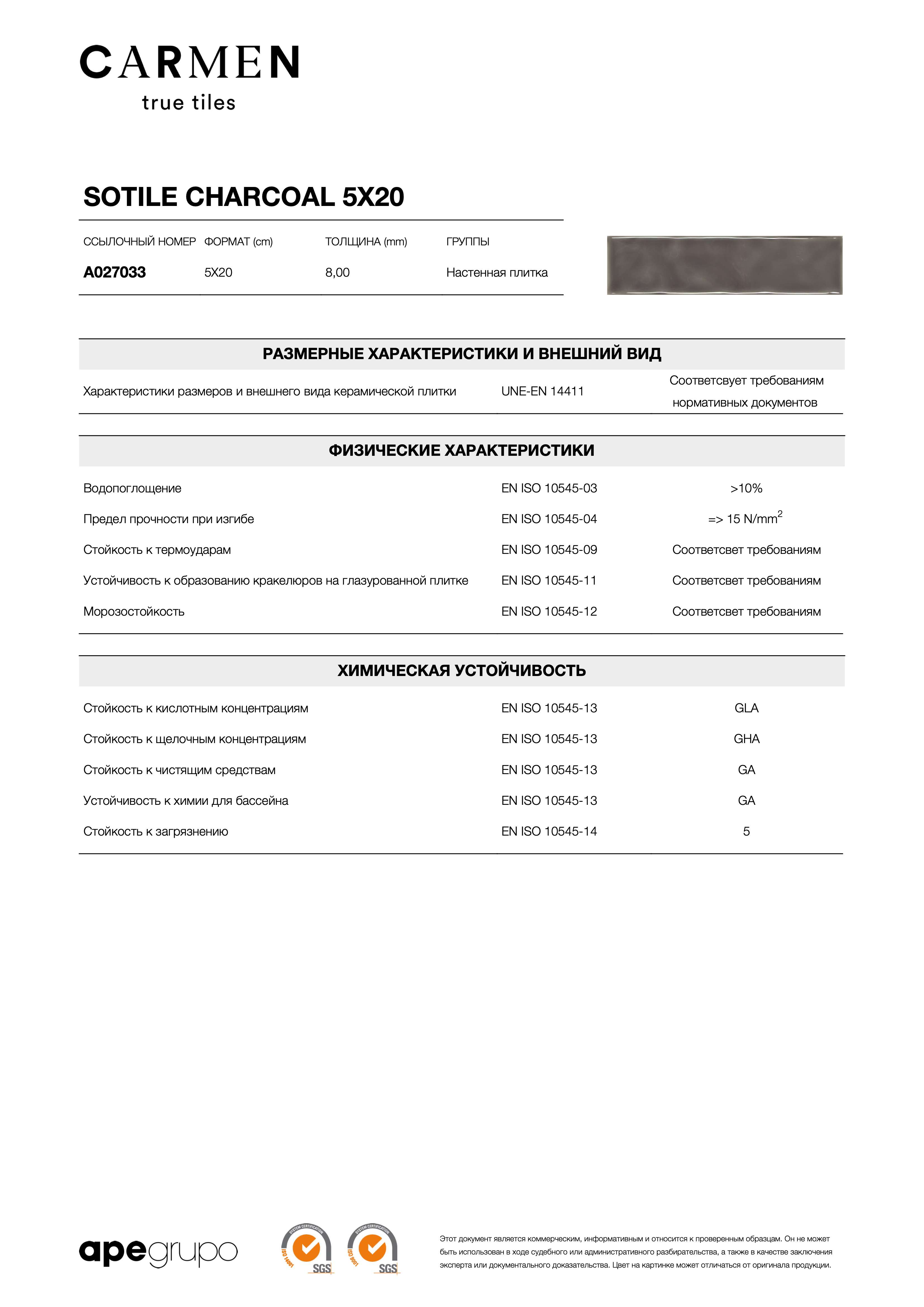 APE Sotile Charcoal 5x20 A027033