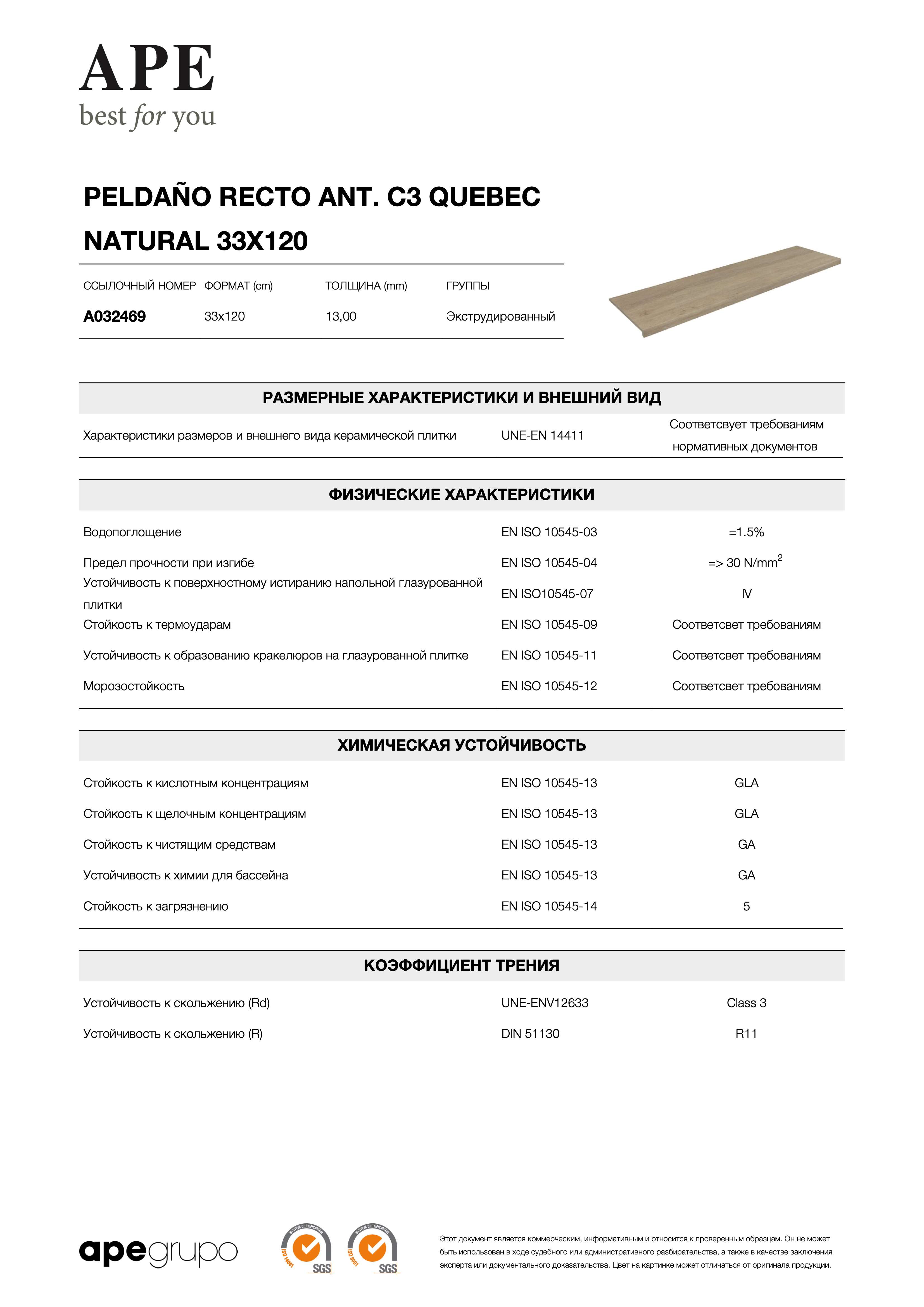 APE Peldano Recto Ant. C3 Quebec Natural 33x120 A032469