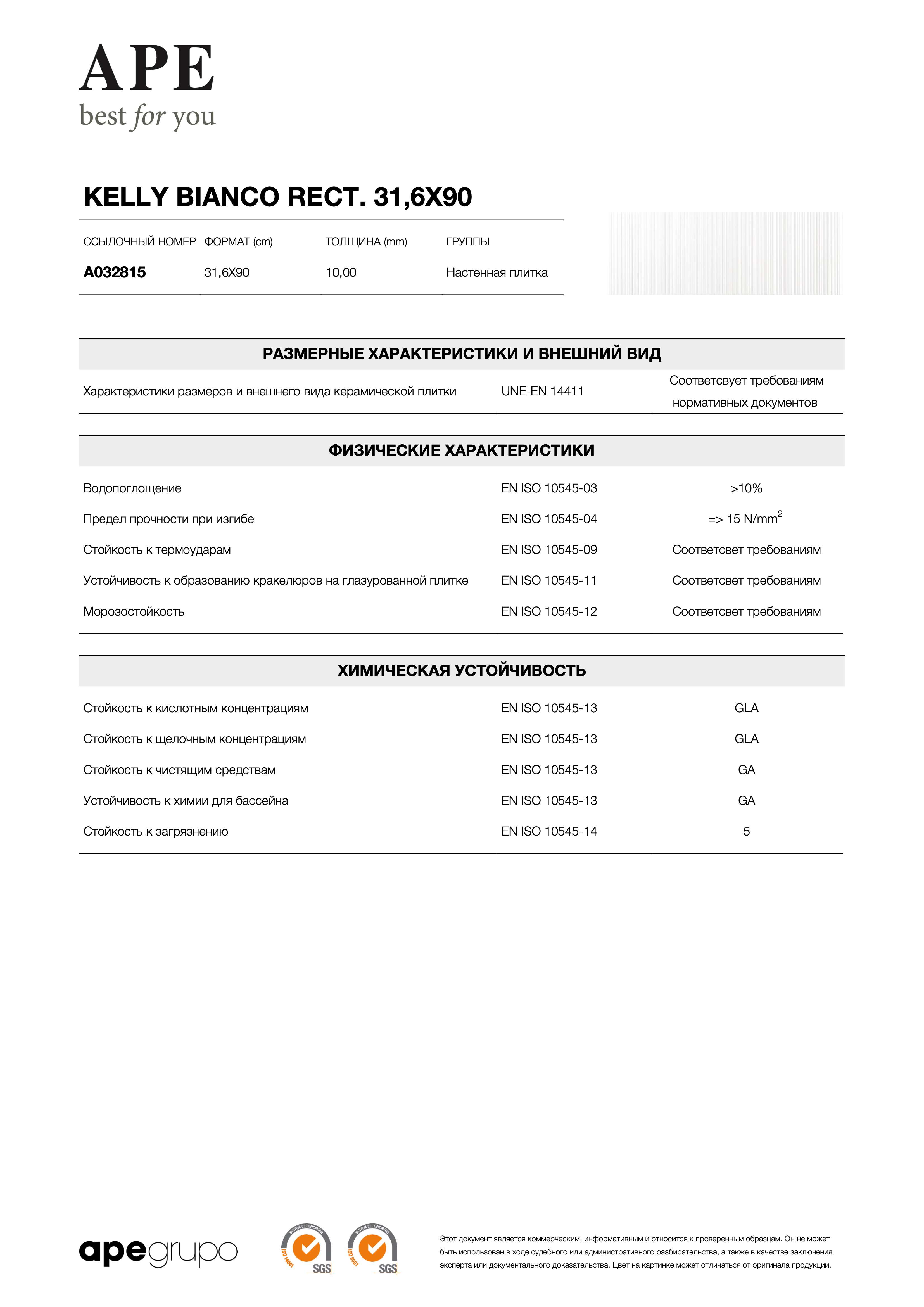 APE Kelly Bianco Rect. 31,6x90 A032815