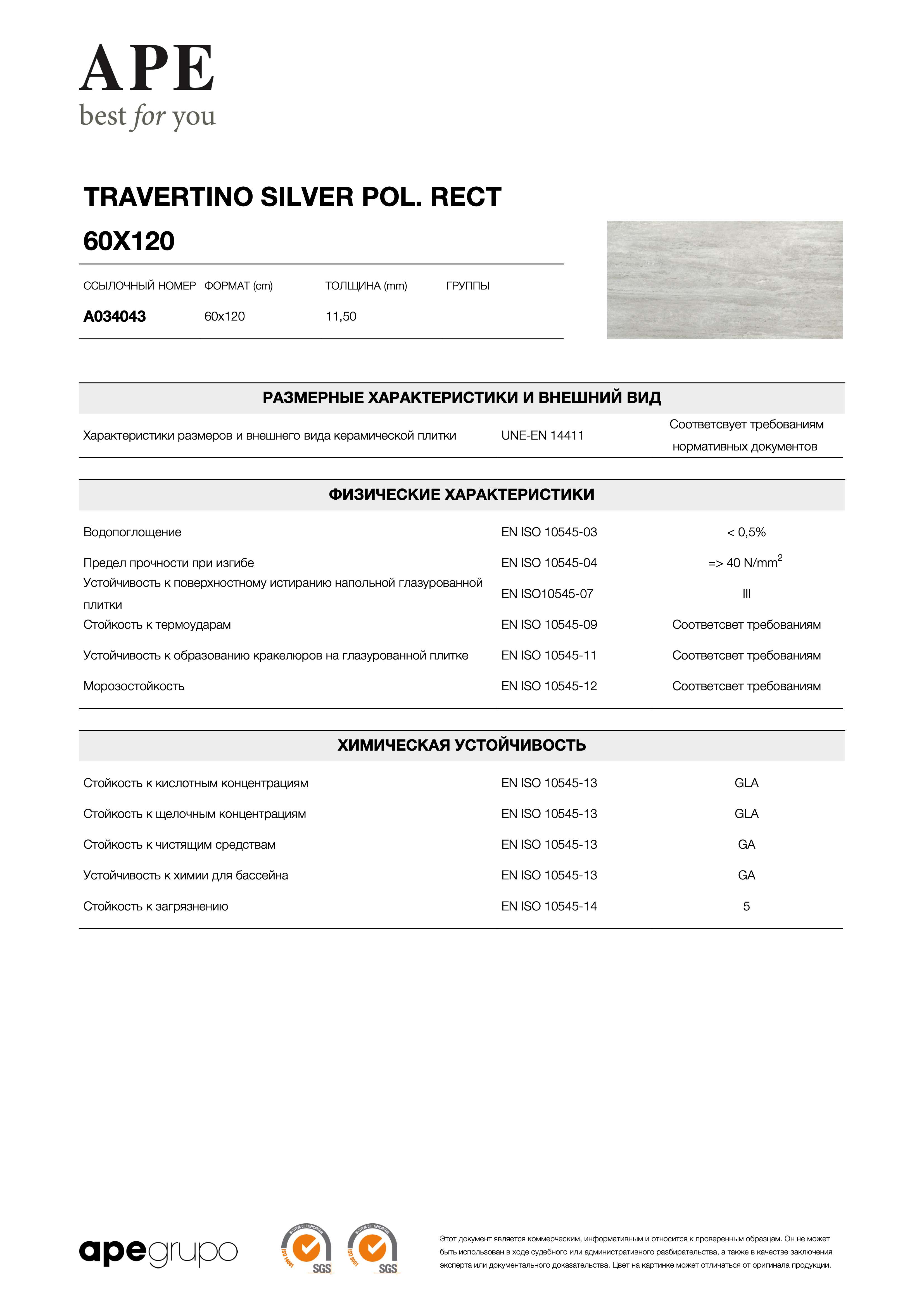 APE Travertino Silver Pol. Rect 60x120 A034043