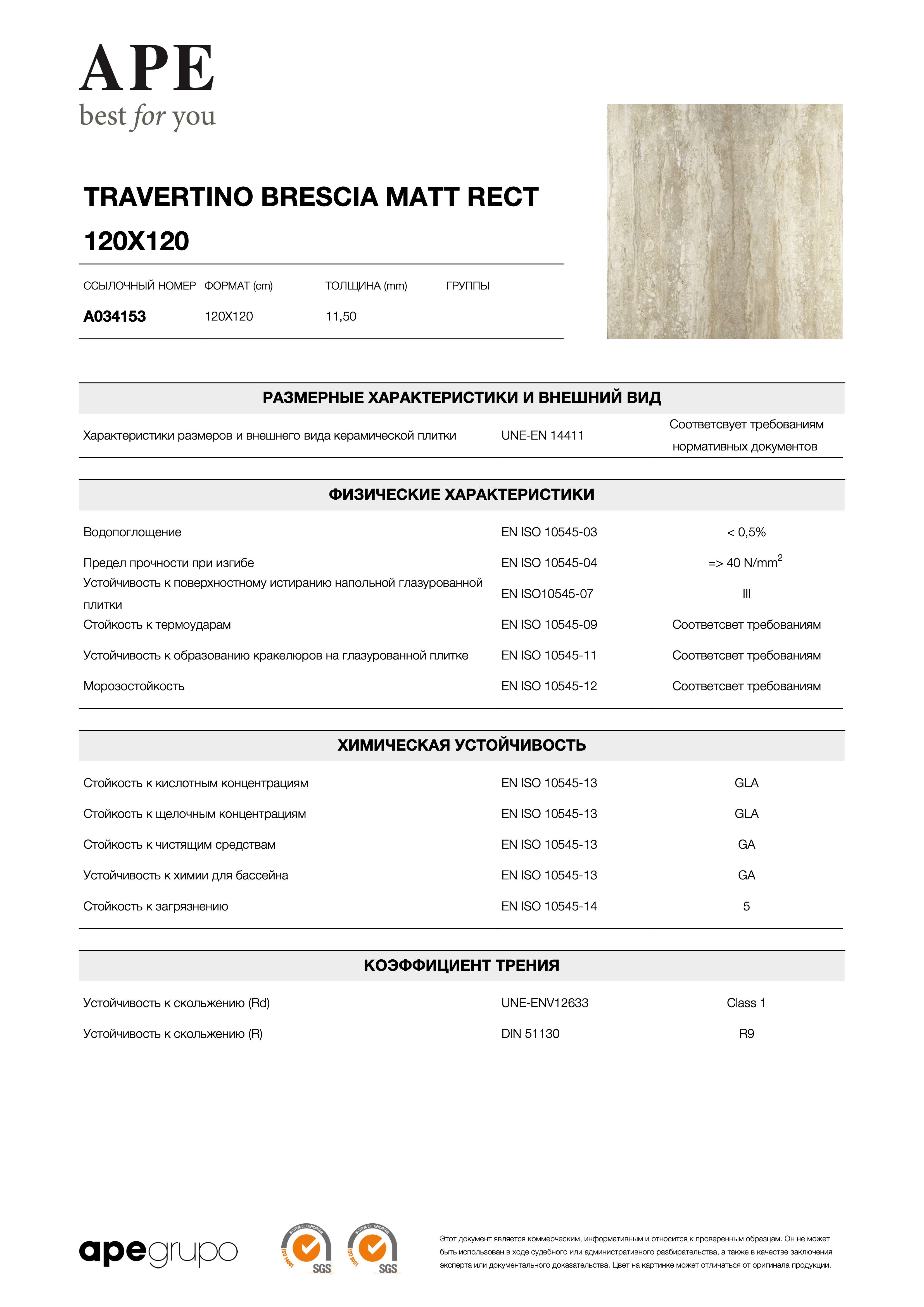 APE Travertino Brescia Matt Rect 120x120 A034153