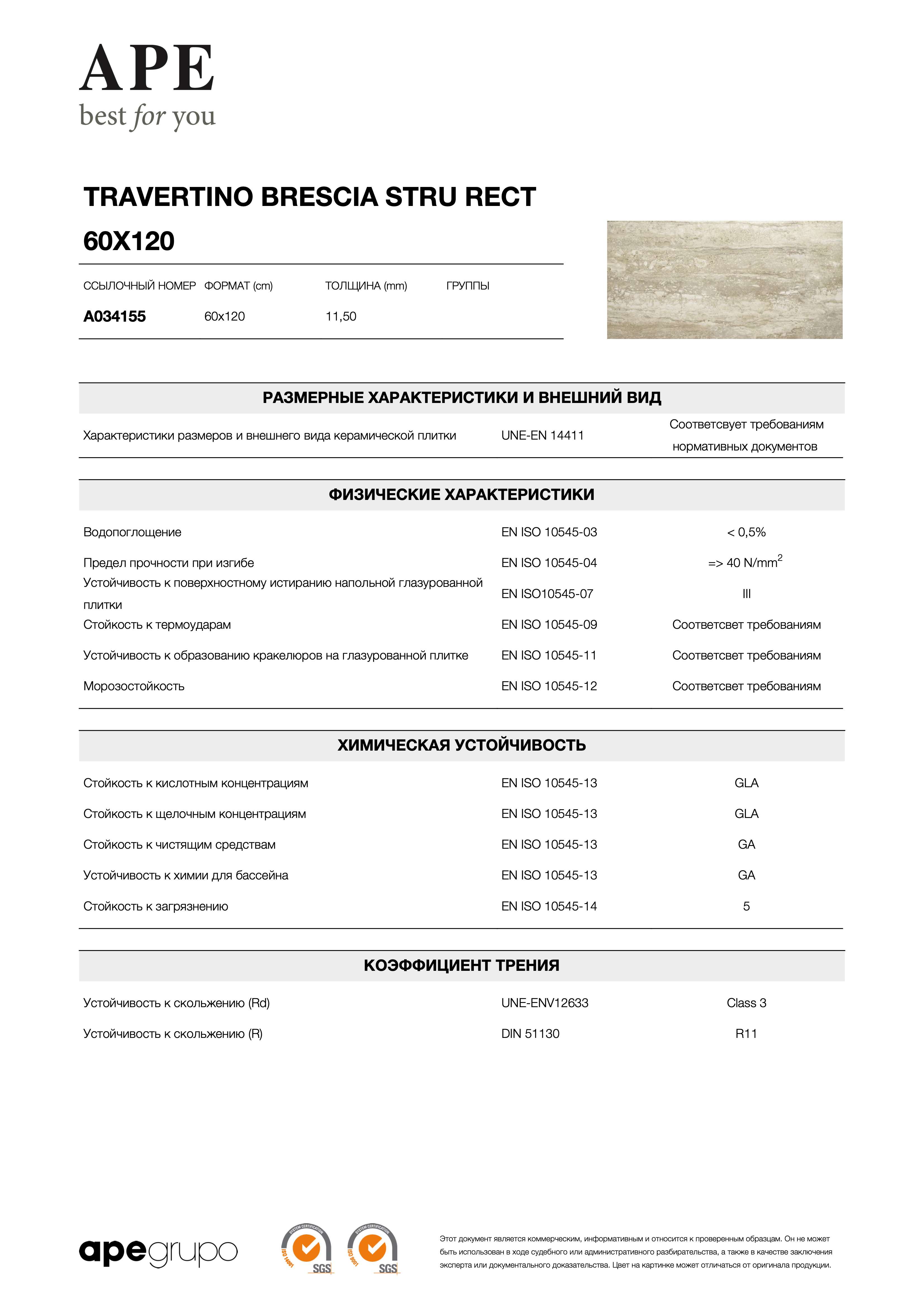 APE Travertino Brescia Stru Rect 60x120 A034155