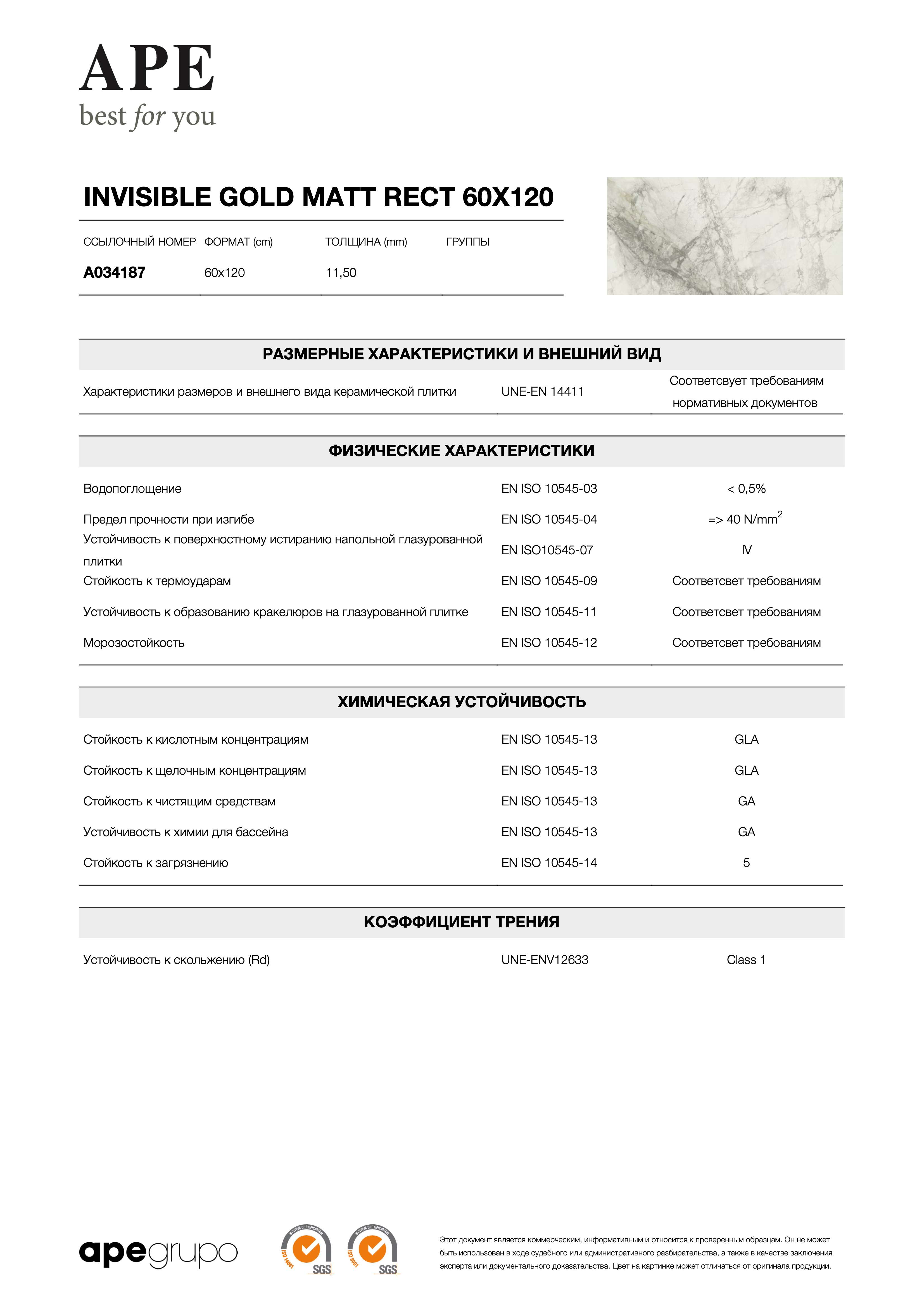 APE Invisible Gold Matt Rect 60x120 A034187