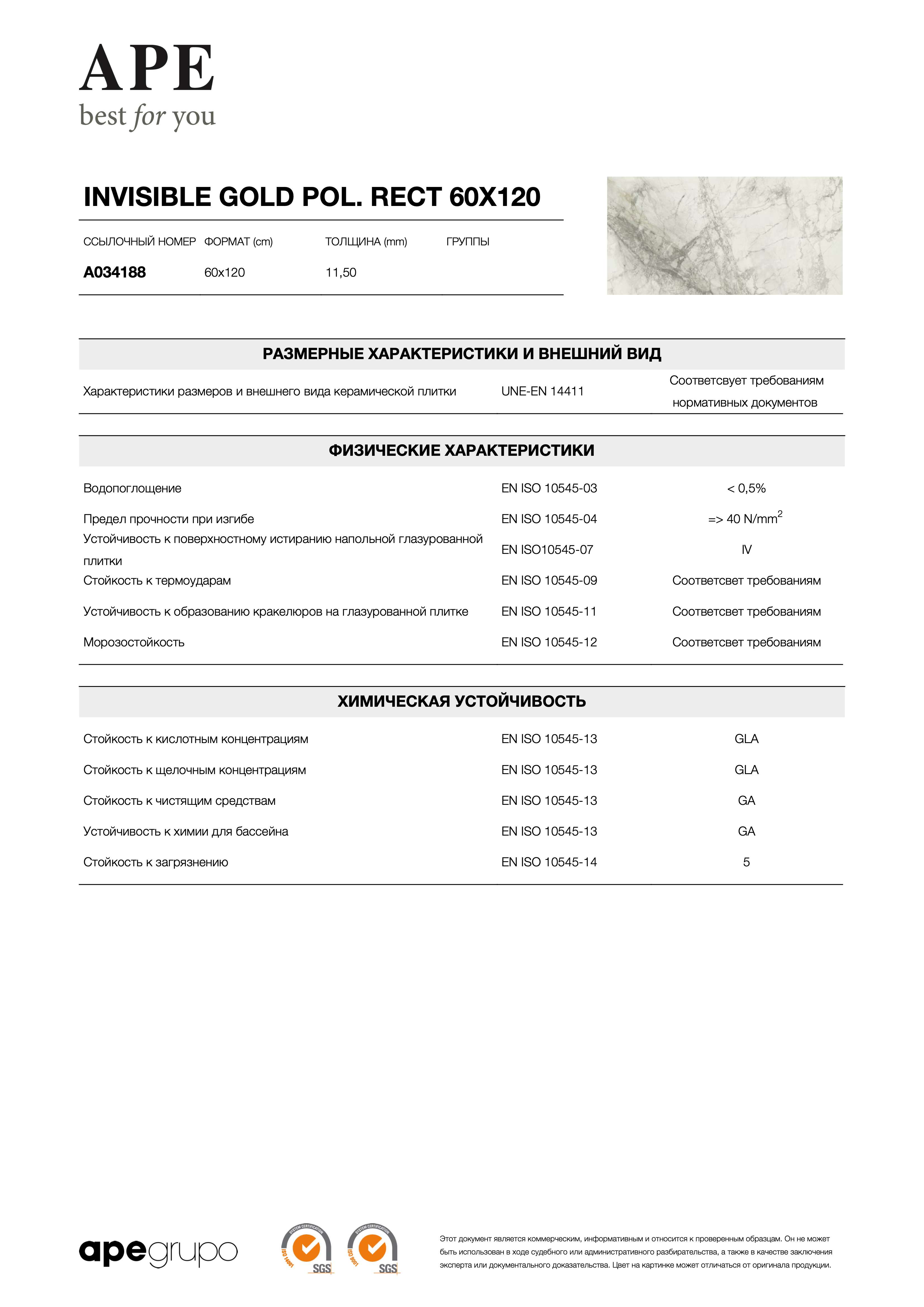APE Invisible Gold Pol. Rect 60x120 A034188