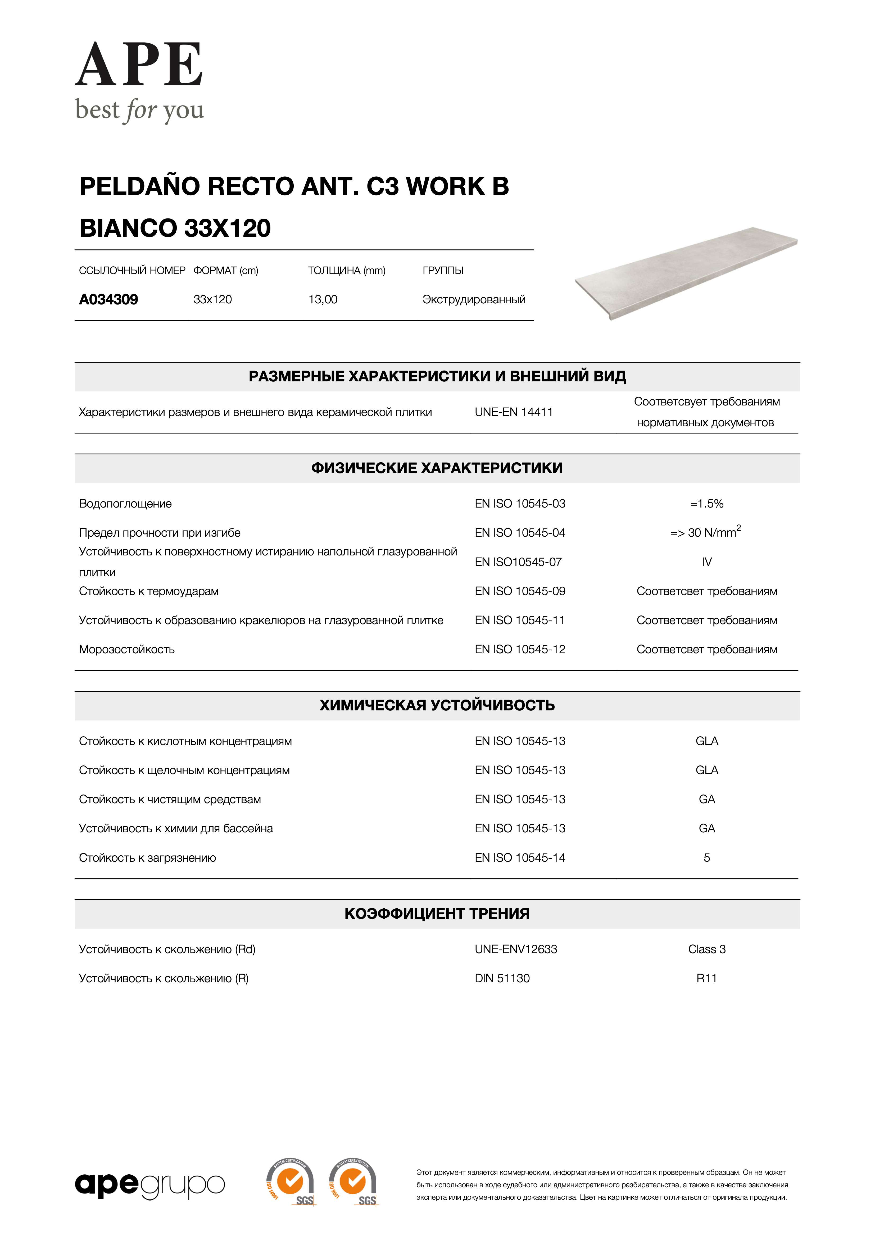 APE Peldano Recto Ant. C3 Work B Bianco 33x120 A034309