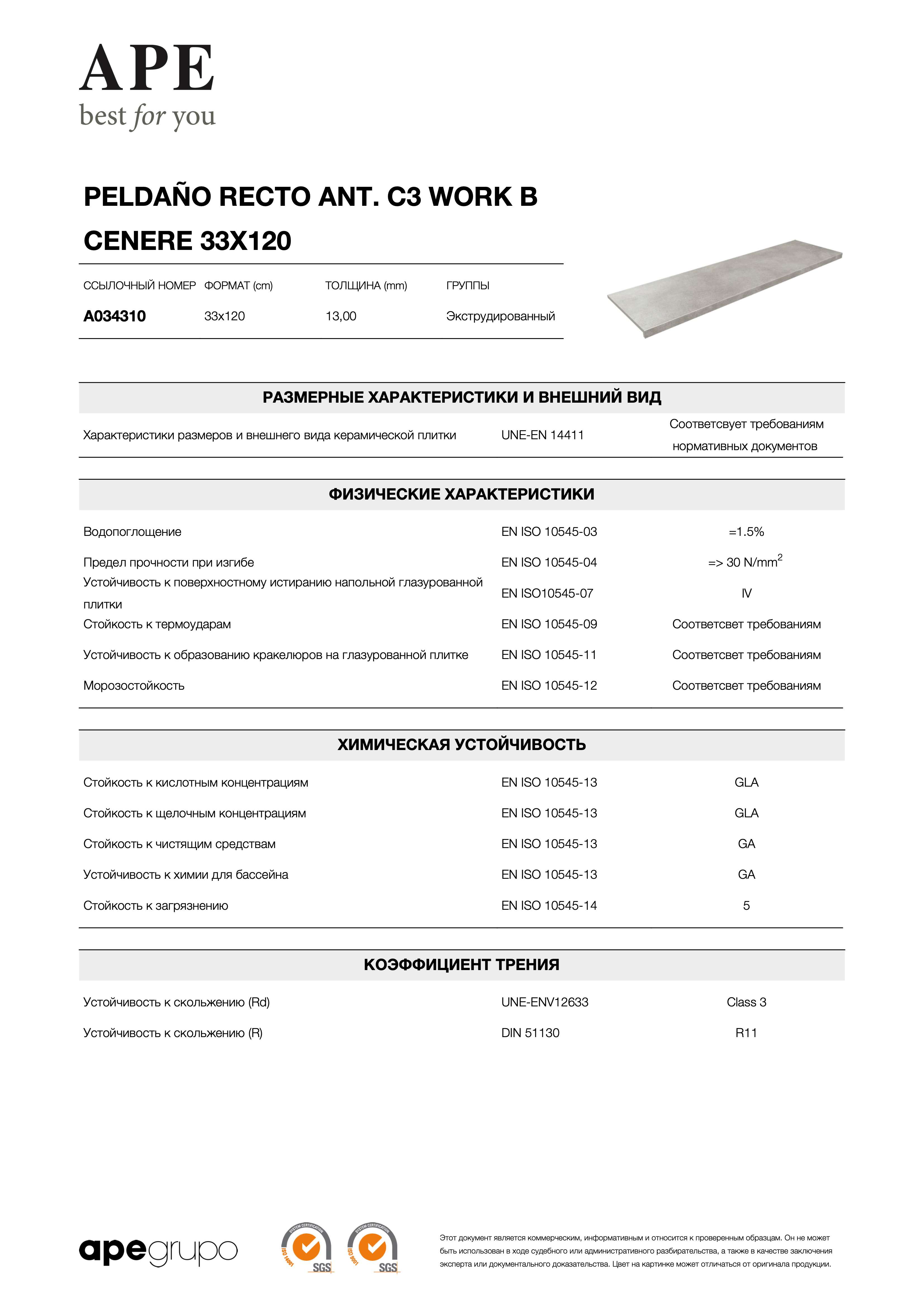 APE Peldano Recto Ant. C3 Work B Cenere 33x120 A034310