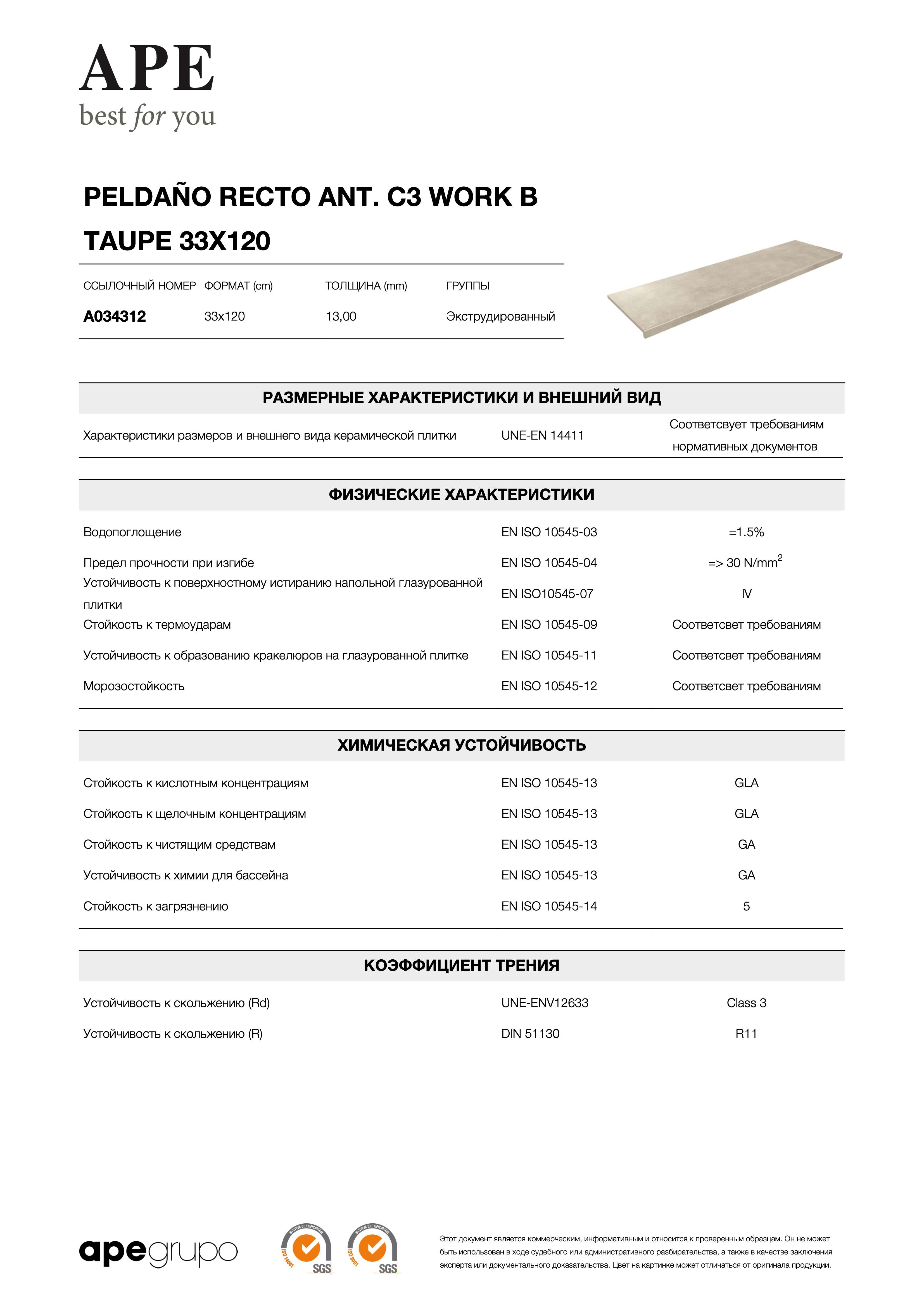 APE Peldano Recto Ant. C3 Work B Taupe 33x120 A034312