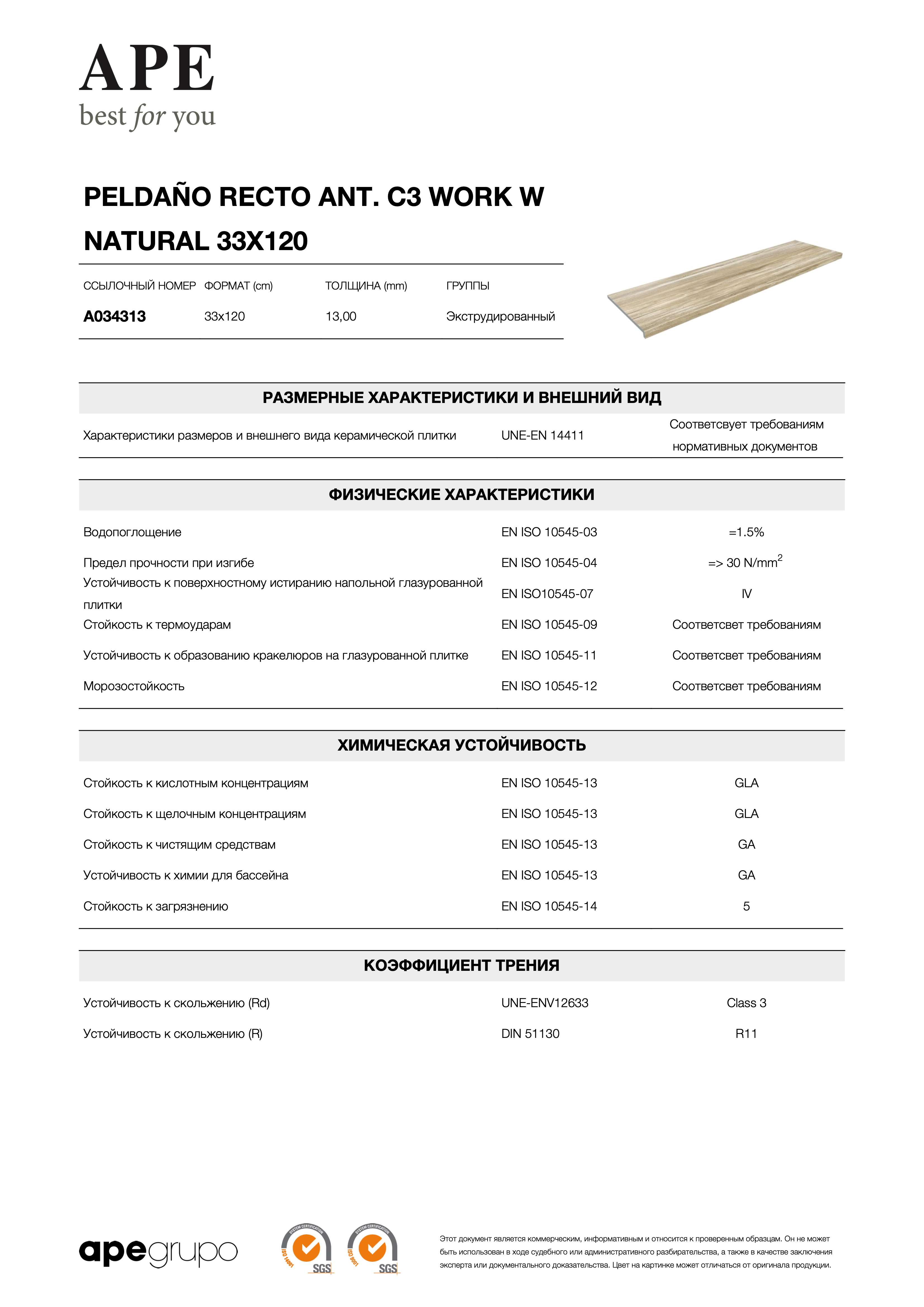 APE Peldano Recto Ant. C3 Work W Natural 33x120 A034313
