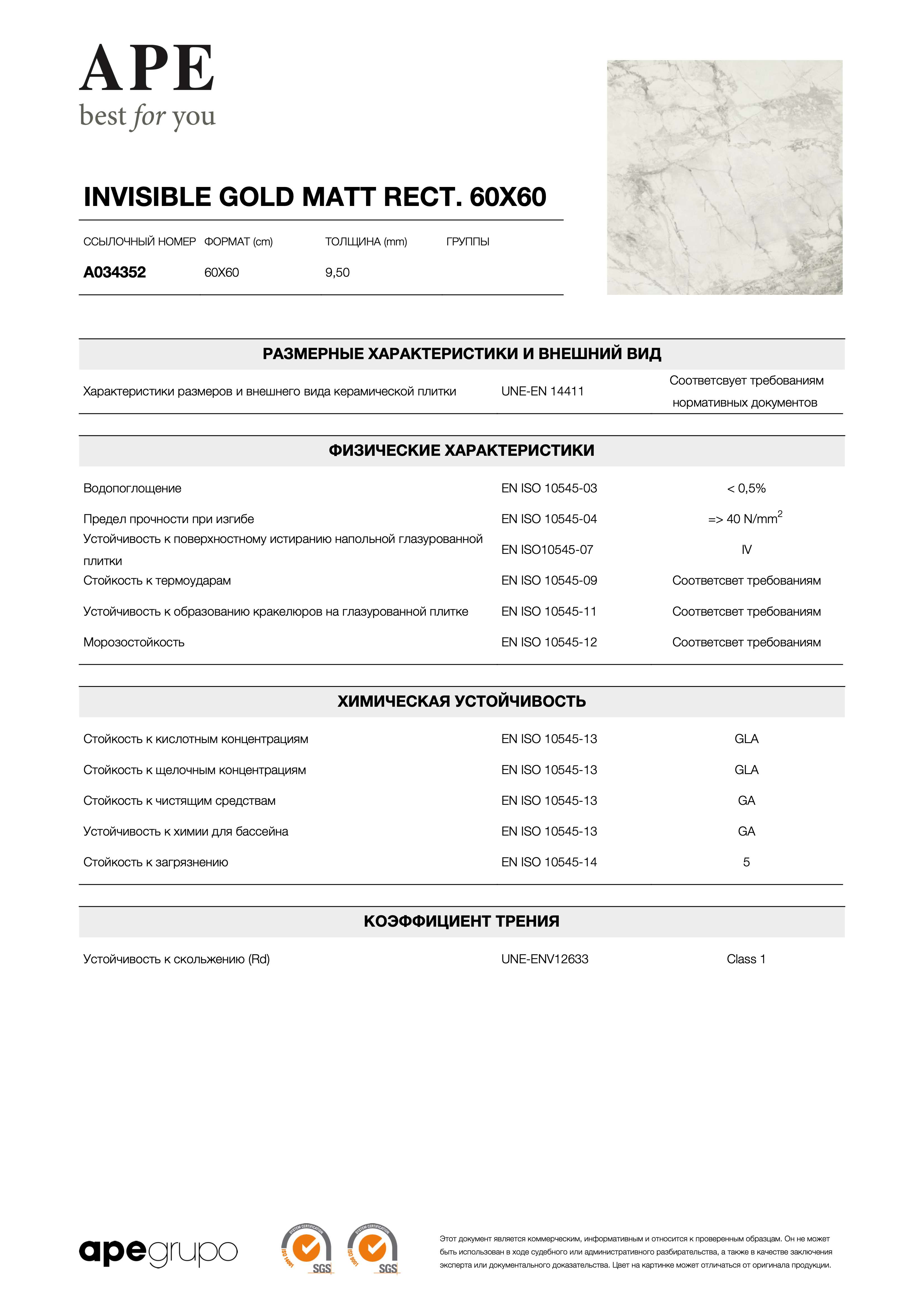 APE Invisible Gold Matt Rect. 60x60 A034352