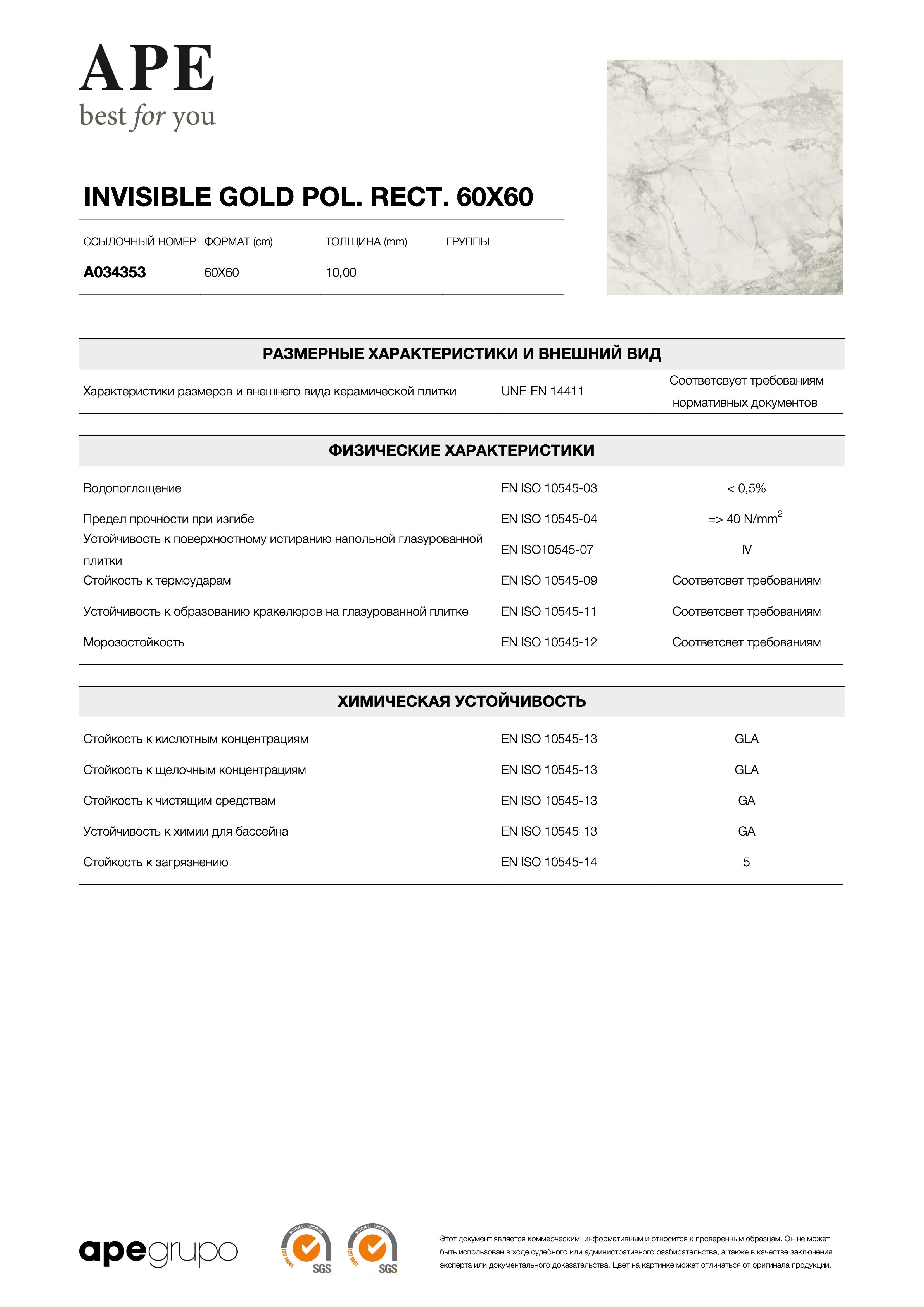 APE Invisible Gold Pol. Rect. 60x60 A034353
