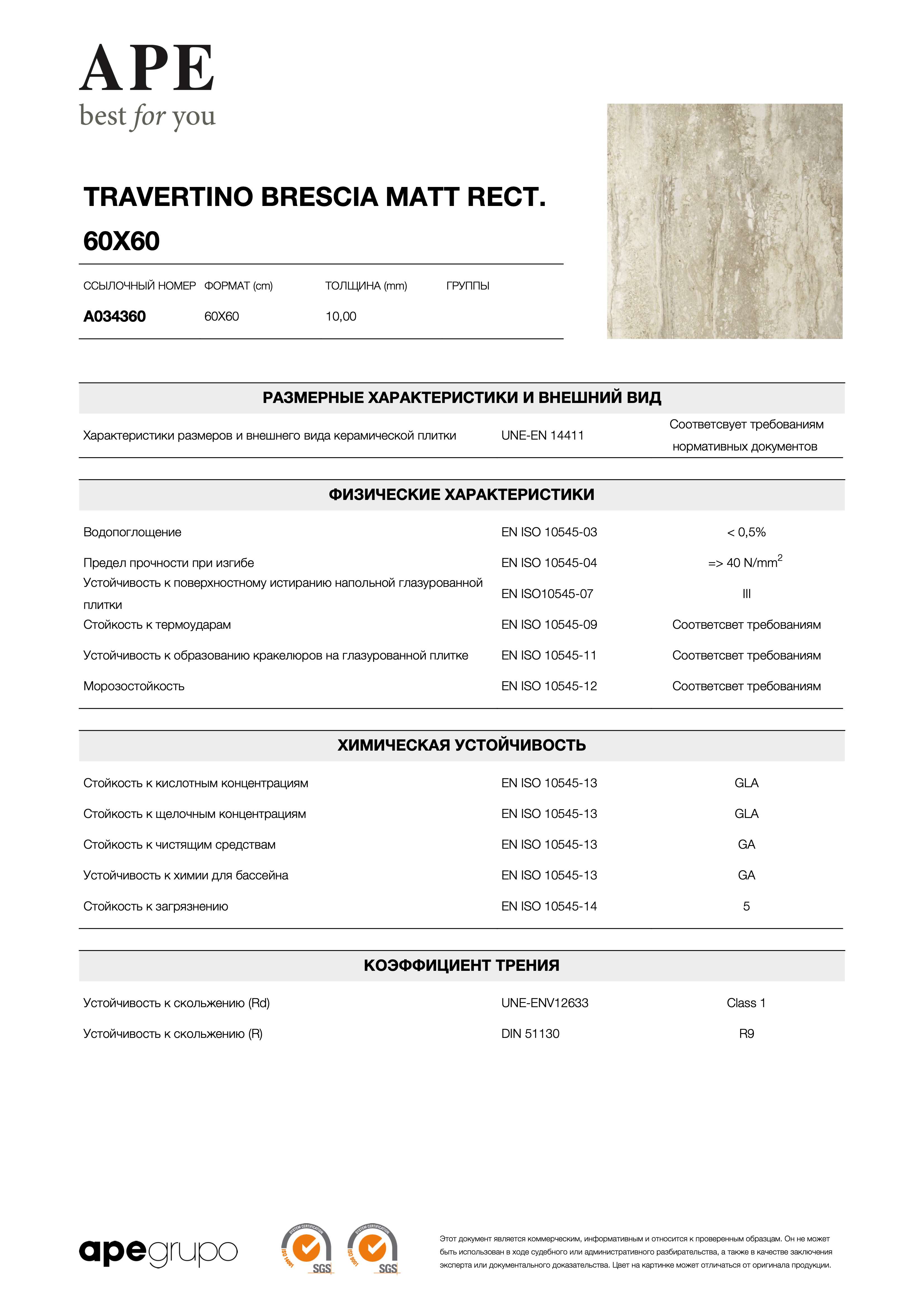 APE Travertino Brescia Matt Rect. 60x60 A034360