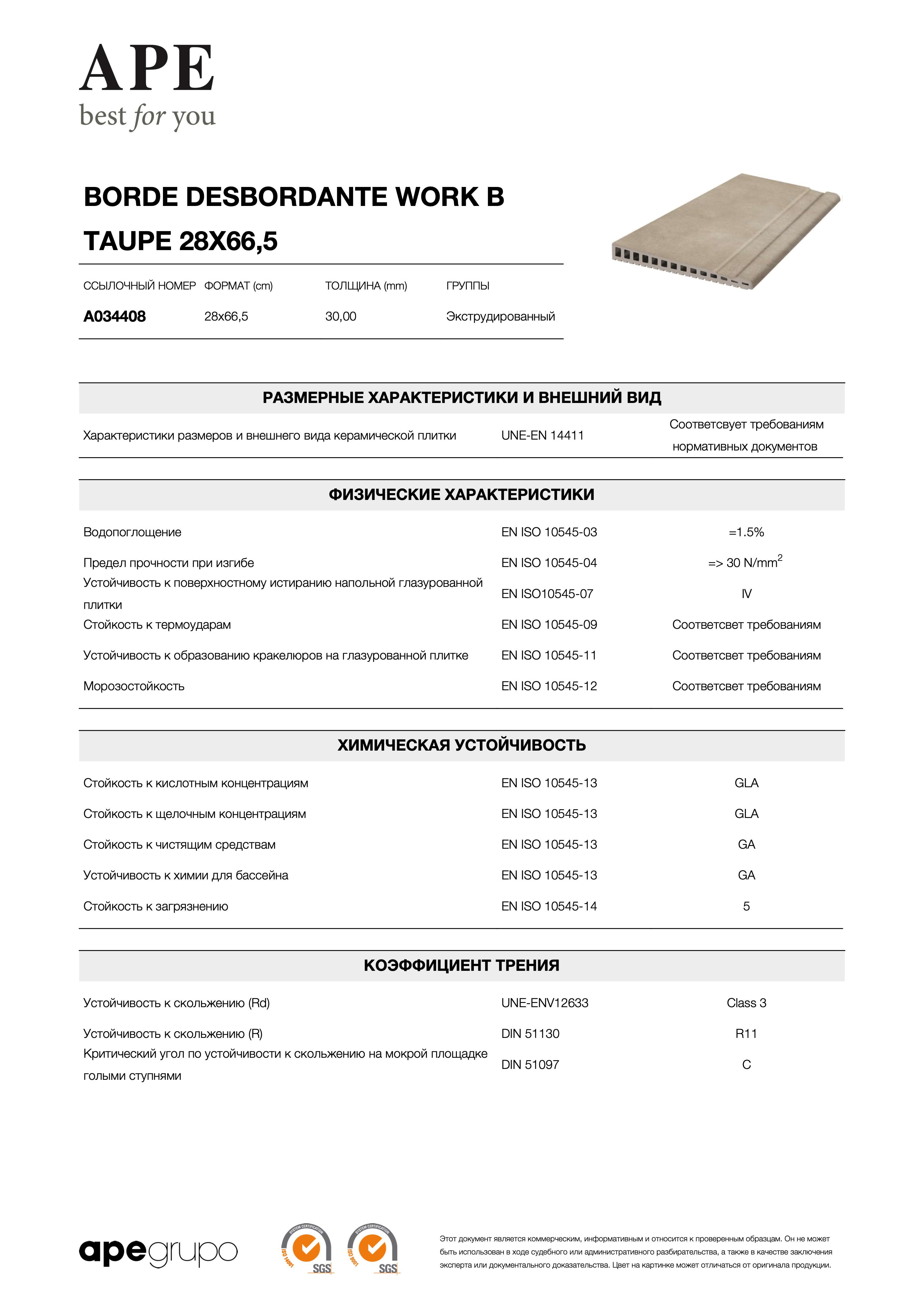 APE Borde Desbordante Work B Taupe 28x66,5 A034408