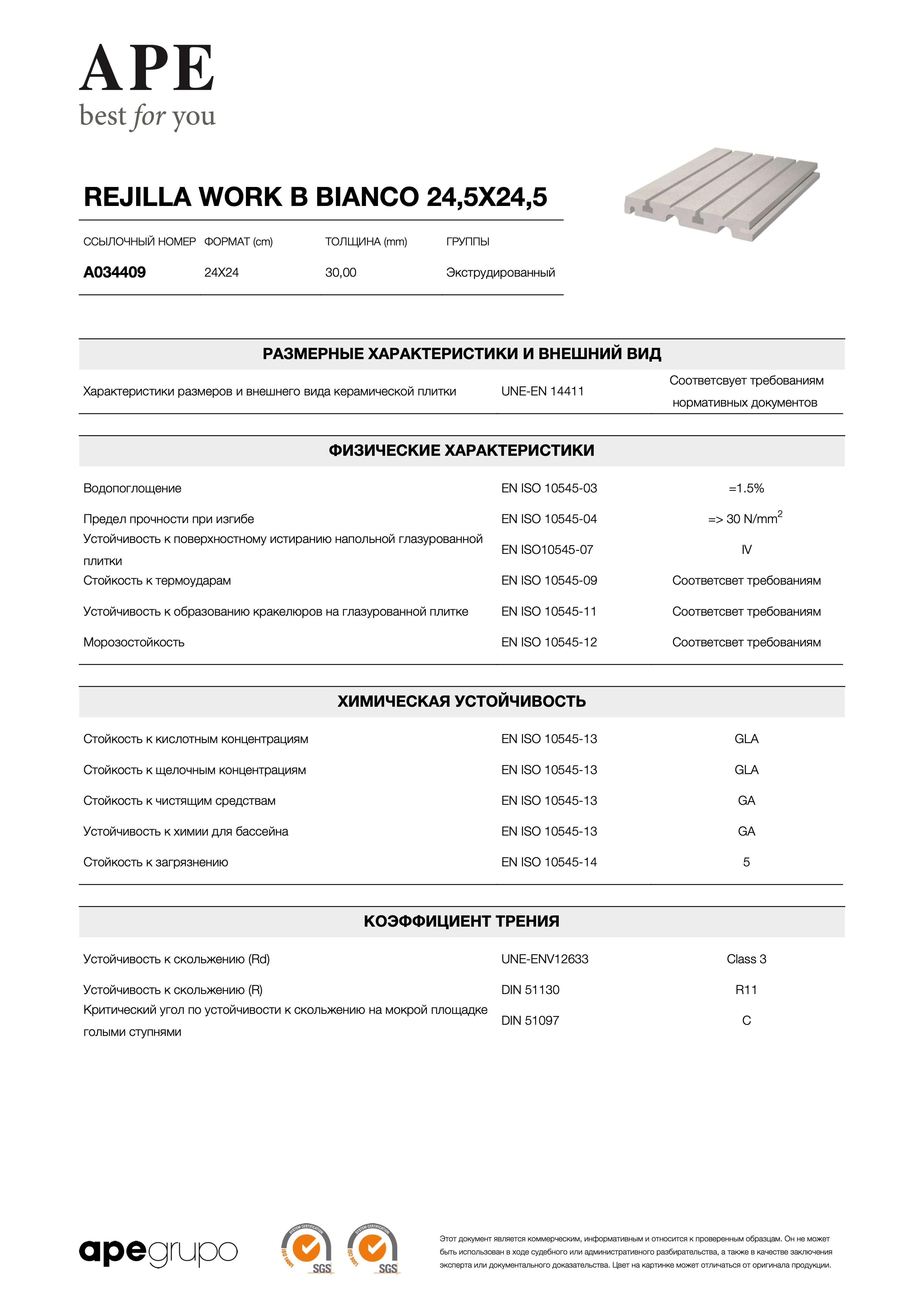 APE Rejilla Work B Bianco 24,5x24,5 A034409