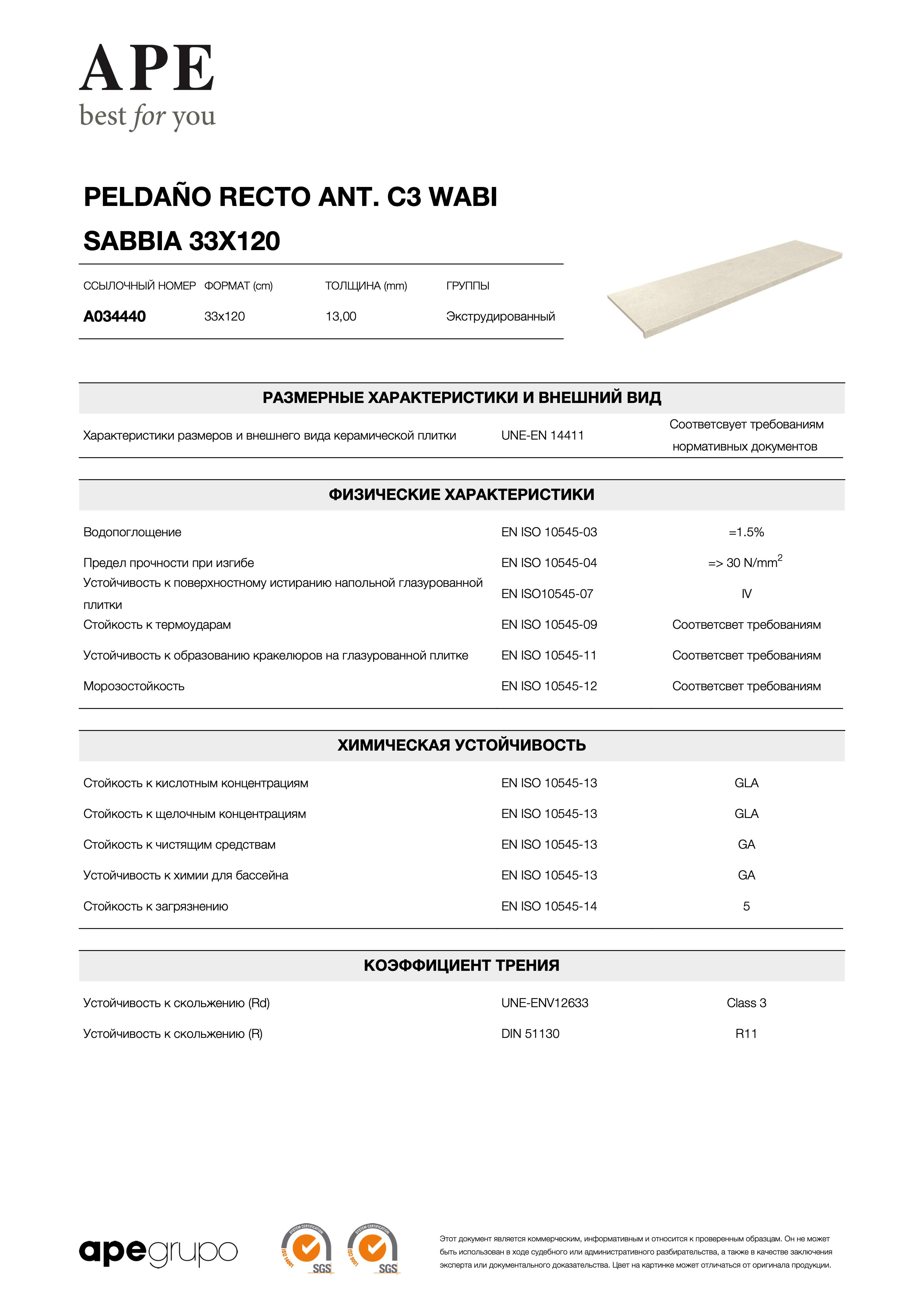 APE Peldano Recto Ant. C3 Wabi Sabbia 33x120 A034440