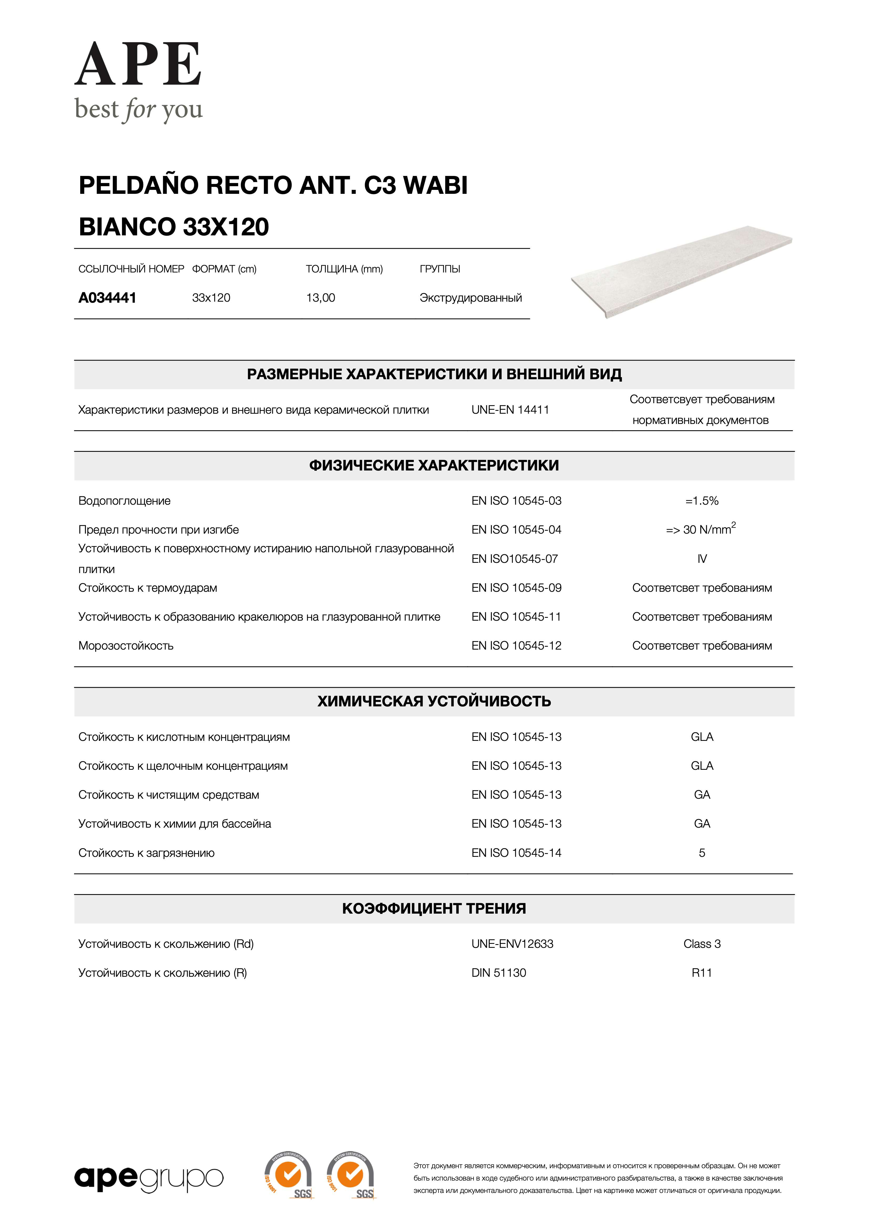 APE Peldano Recto Ant. C3 Wabi Bianco 33x120 A034441
