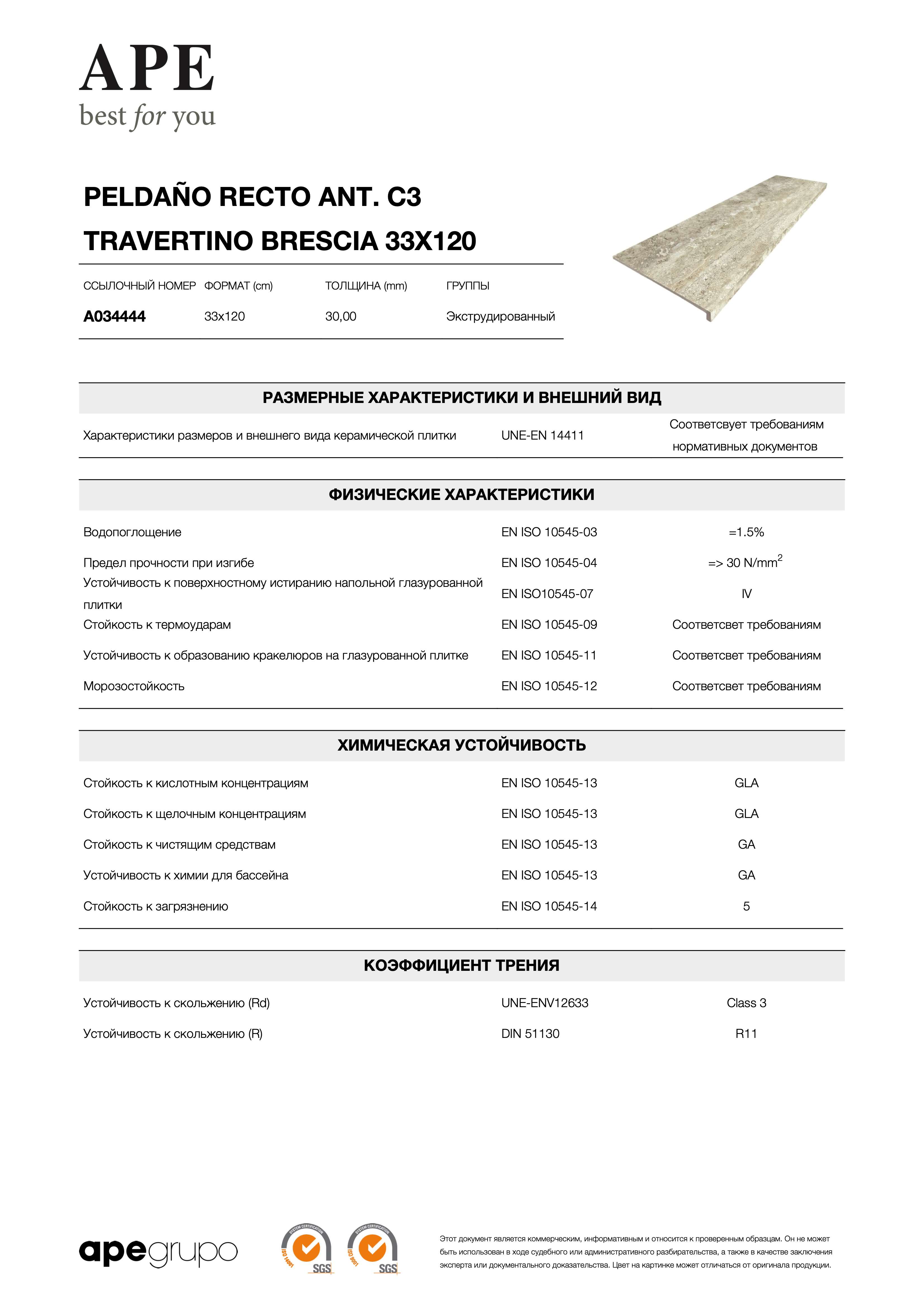 APE Peldano Recto Ant. C3 Travertino Brescia 33x120 A034444