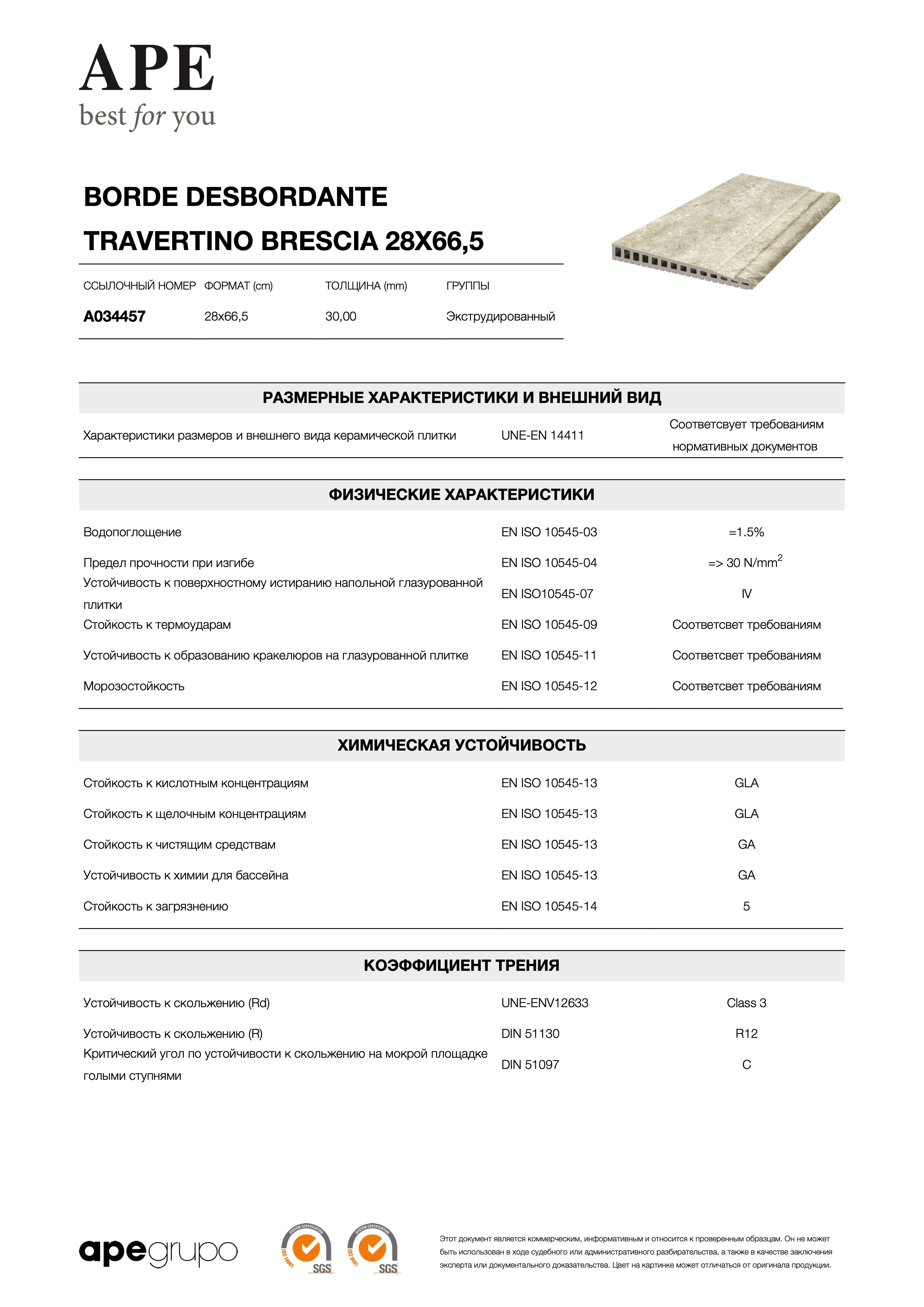 APE Borde Desbordante Travertino Brescia 28x66,5 A034457