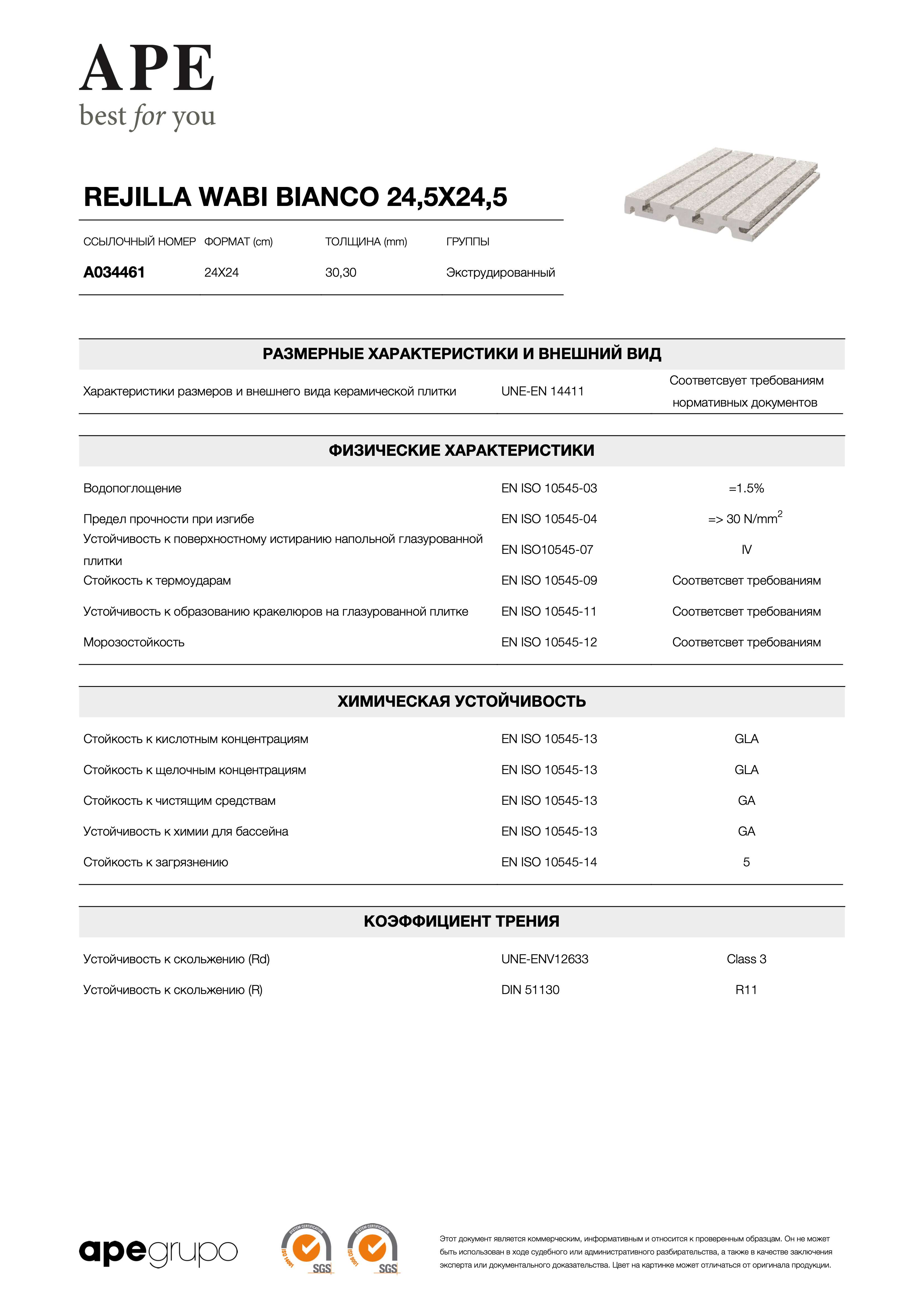 APE Rejilla Wabi Bianco 24,5x24,5 A034461