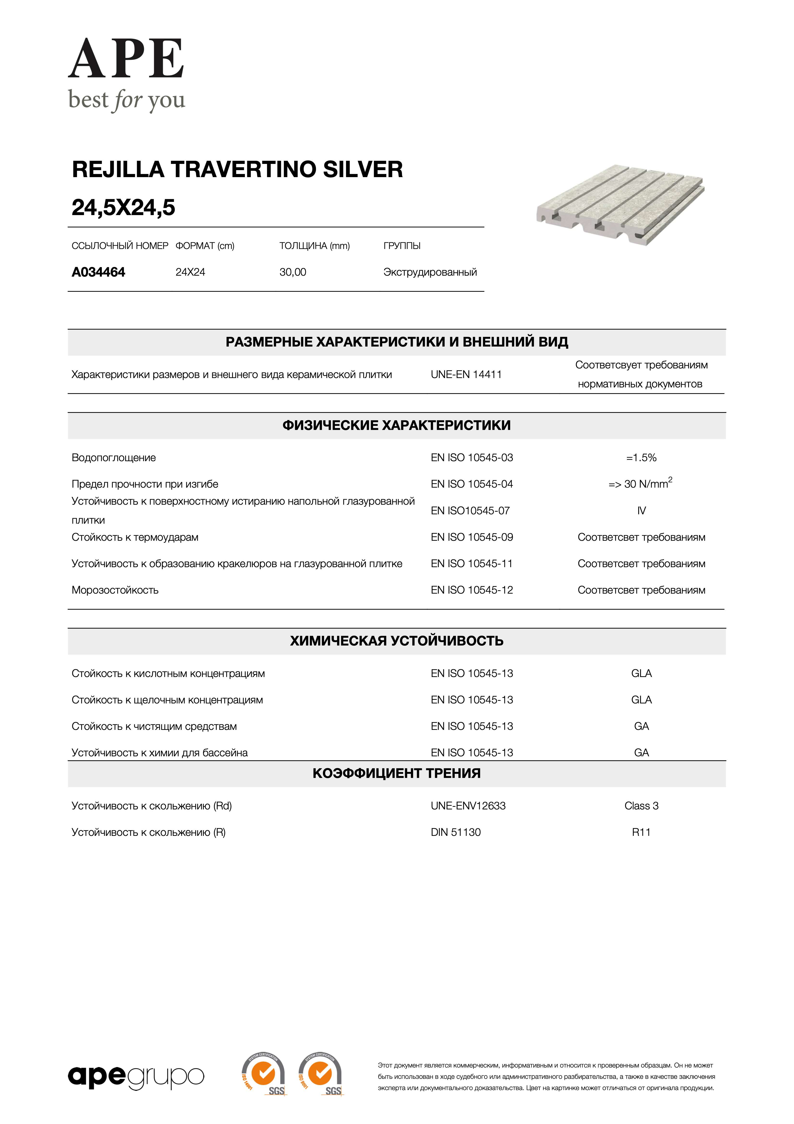 APE Rejilla Travertino Silver 24,5x24,5 A034464
