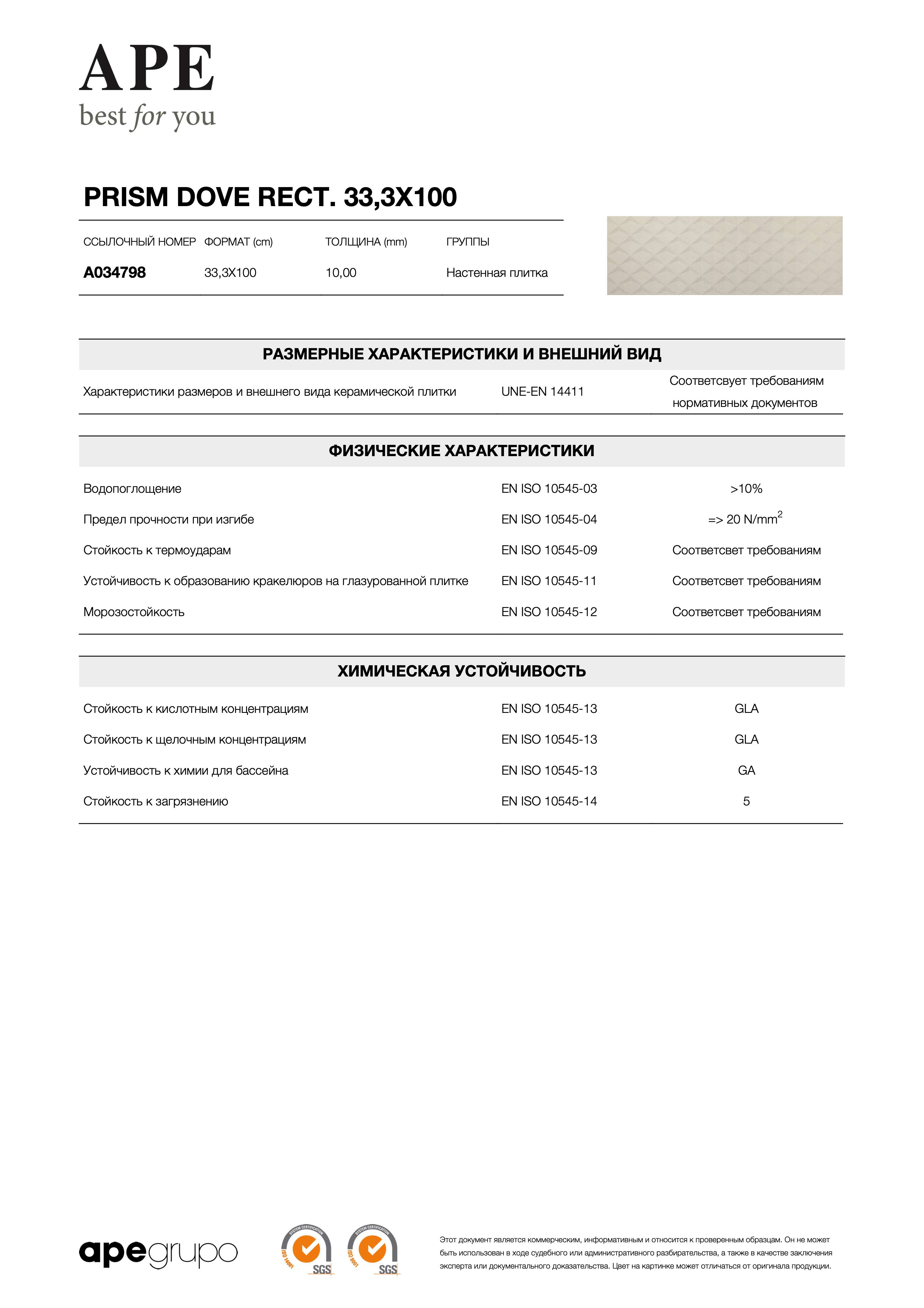 APE Prism Dove Rect. 33,3x100 A034798
