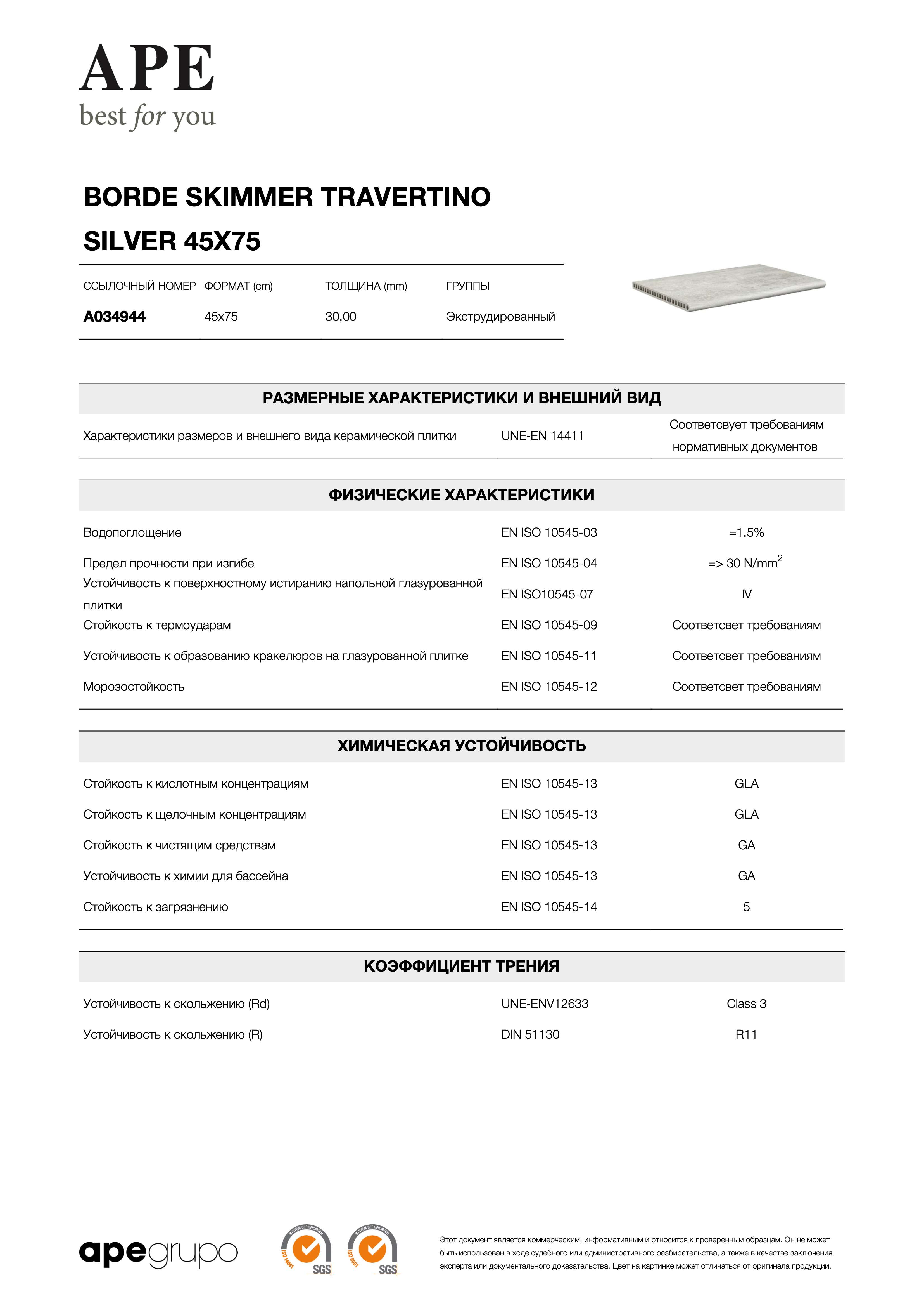 APE Borde Skimmer Travertino Silver 45x75 A034944