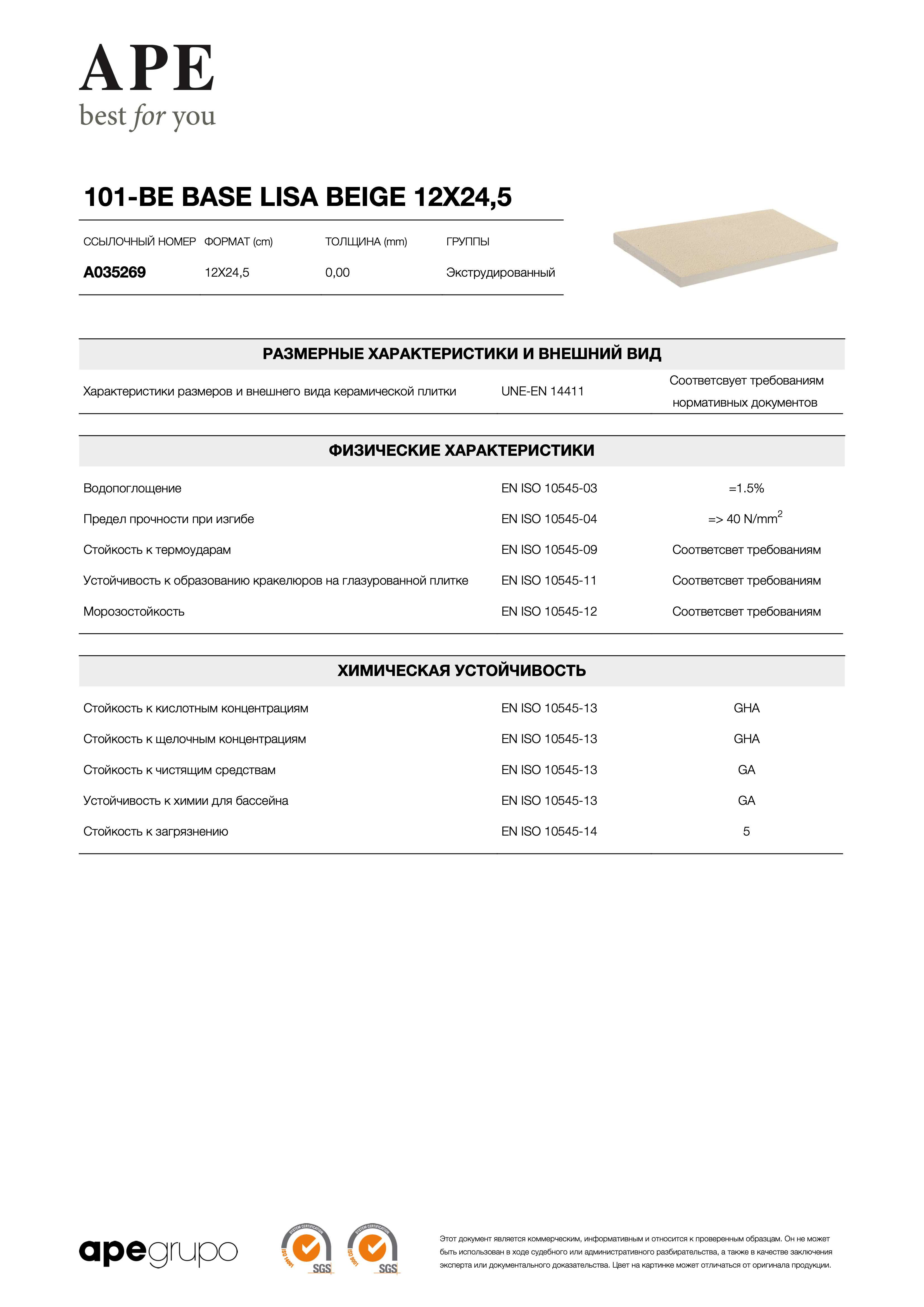 APE 101-be Base Lisa Beige 12x24,5 A035269