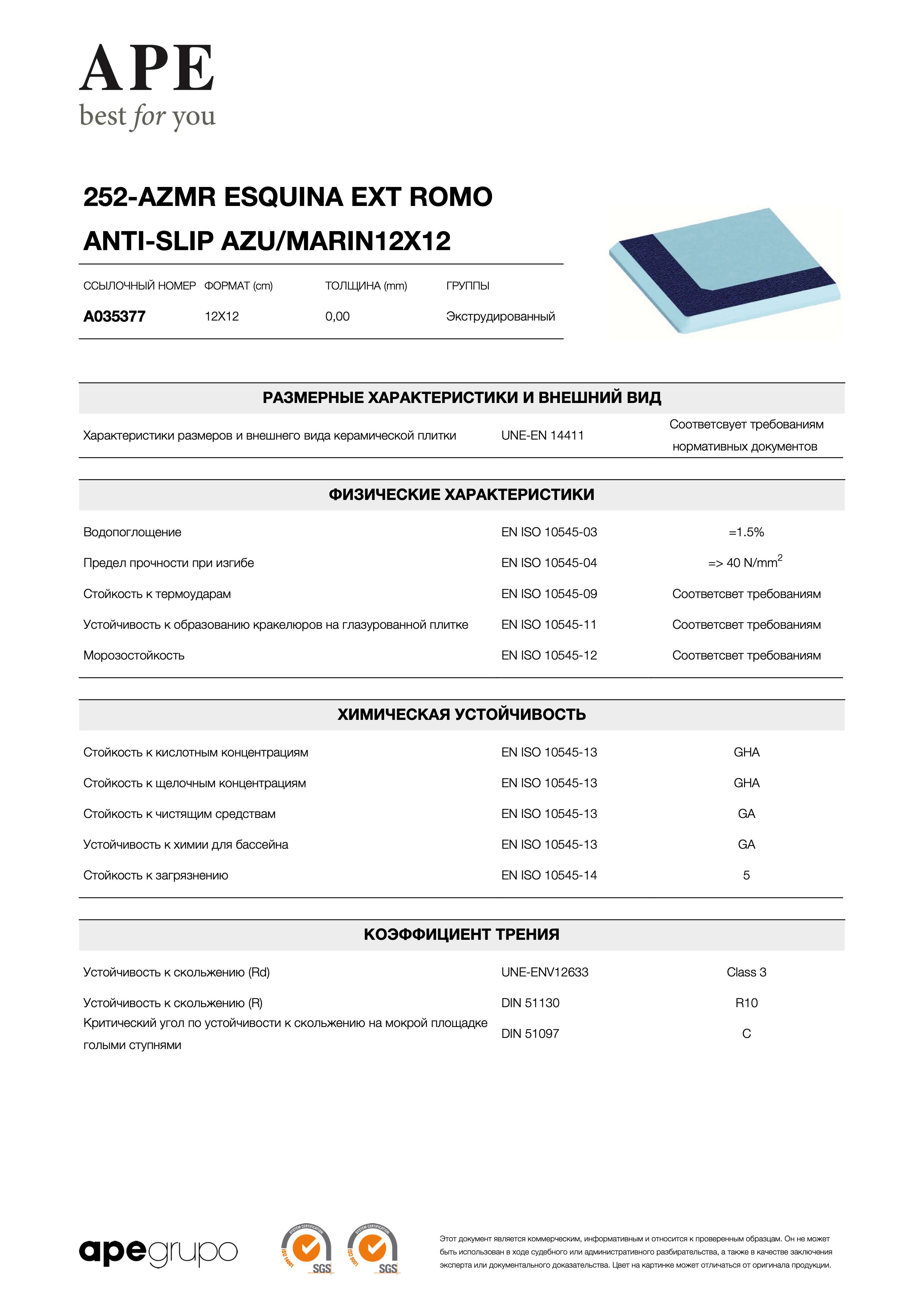 APE 252-azmr Esquina Ext Romo Anti-slip Azu/marin12x12 A035377