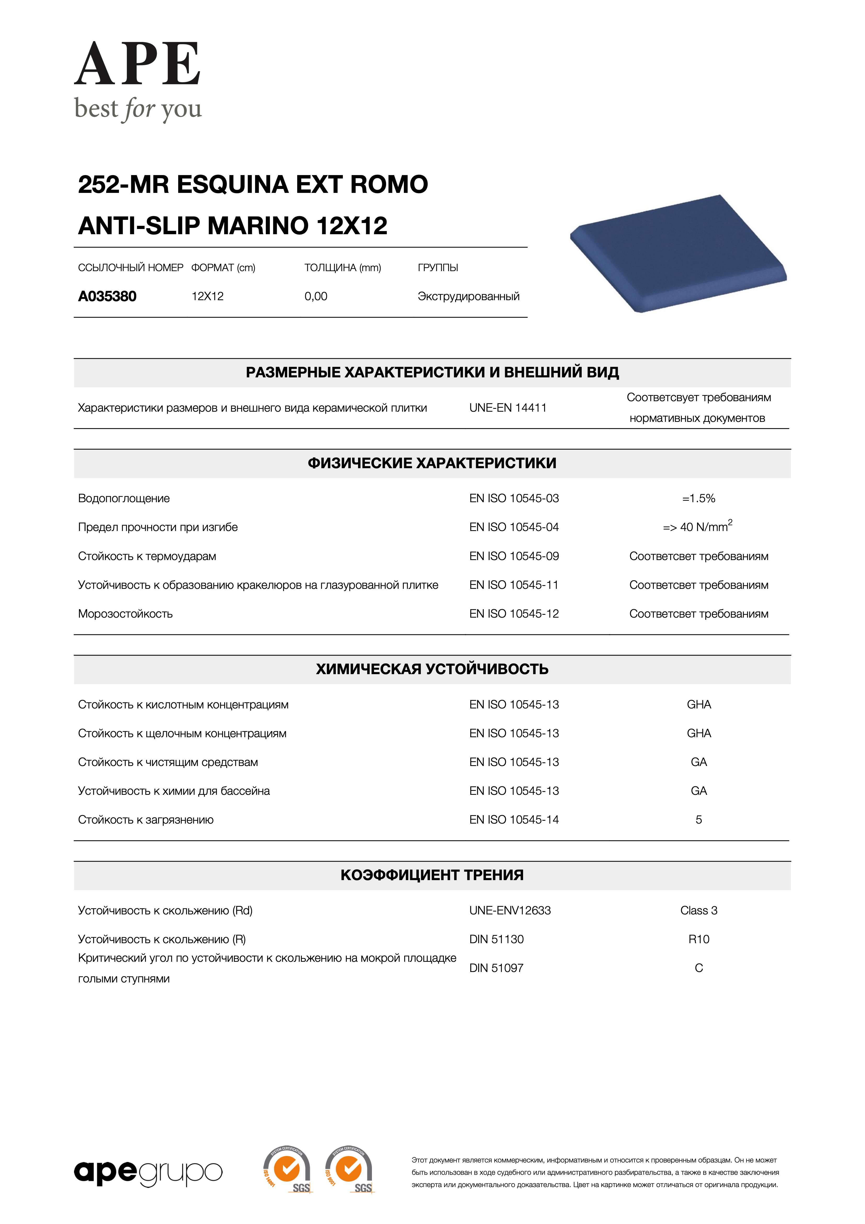 APE 252-mr Esquina Ext Romo Anti-slip Marino 12x12 A035380