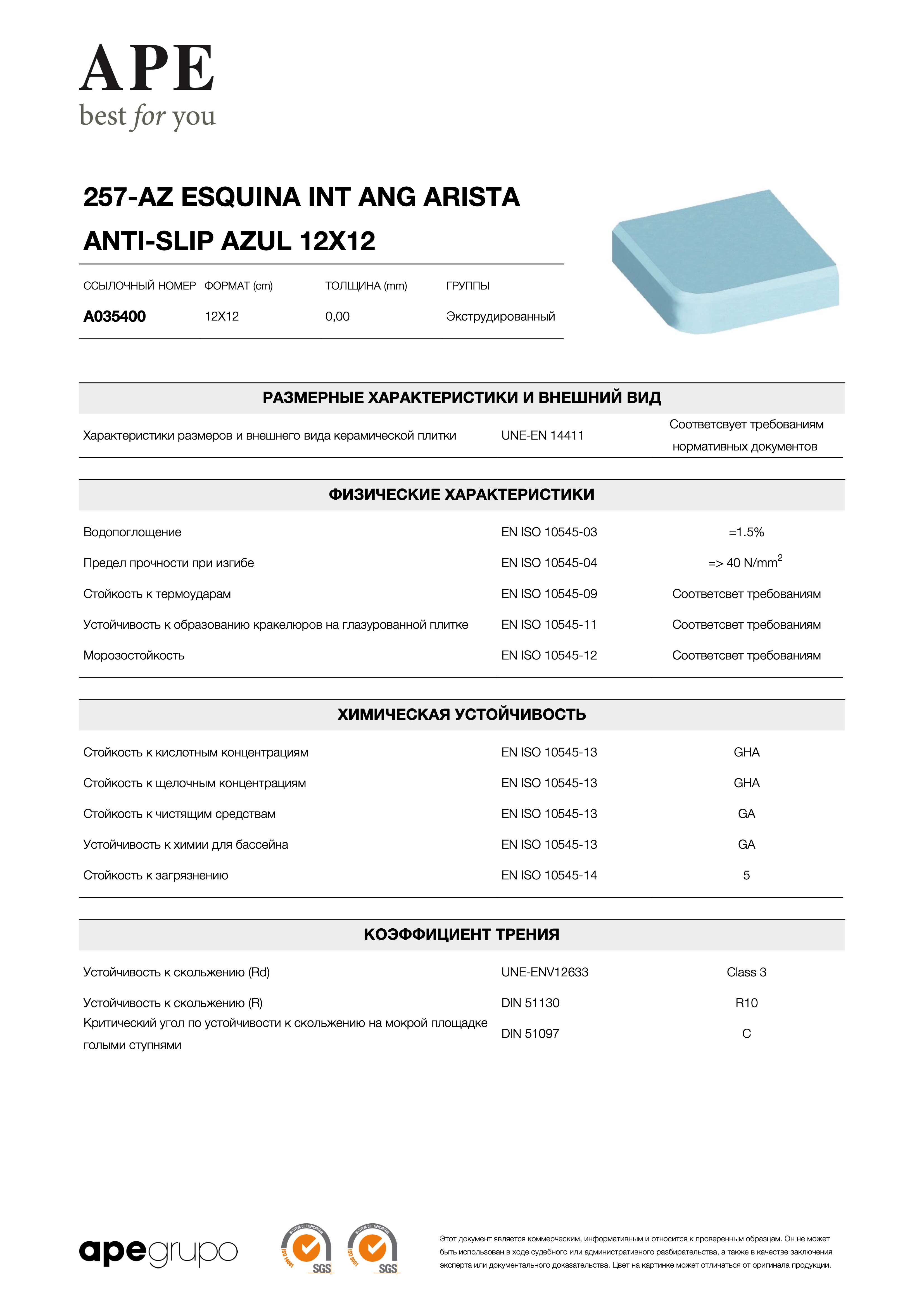 APE 257-az Esquina Int Ang Arista Anti-slip Azul 12x12 A035400