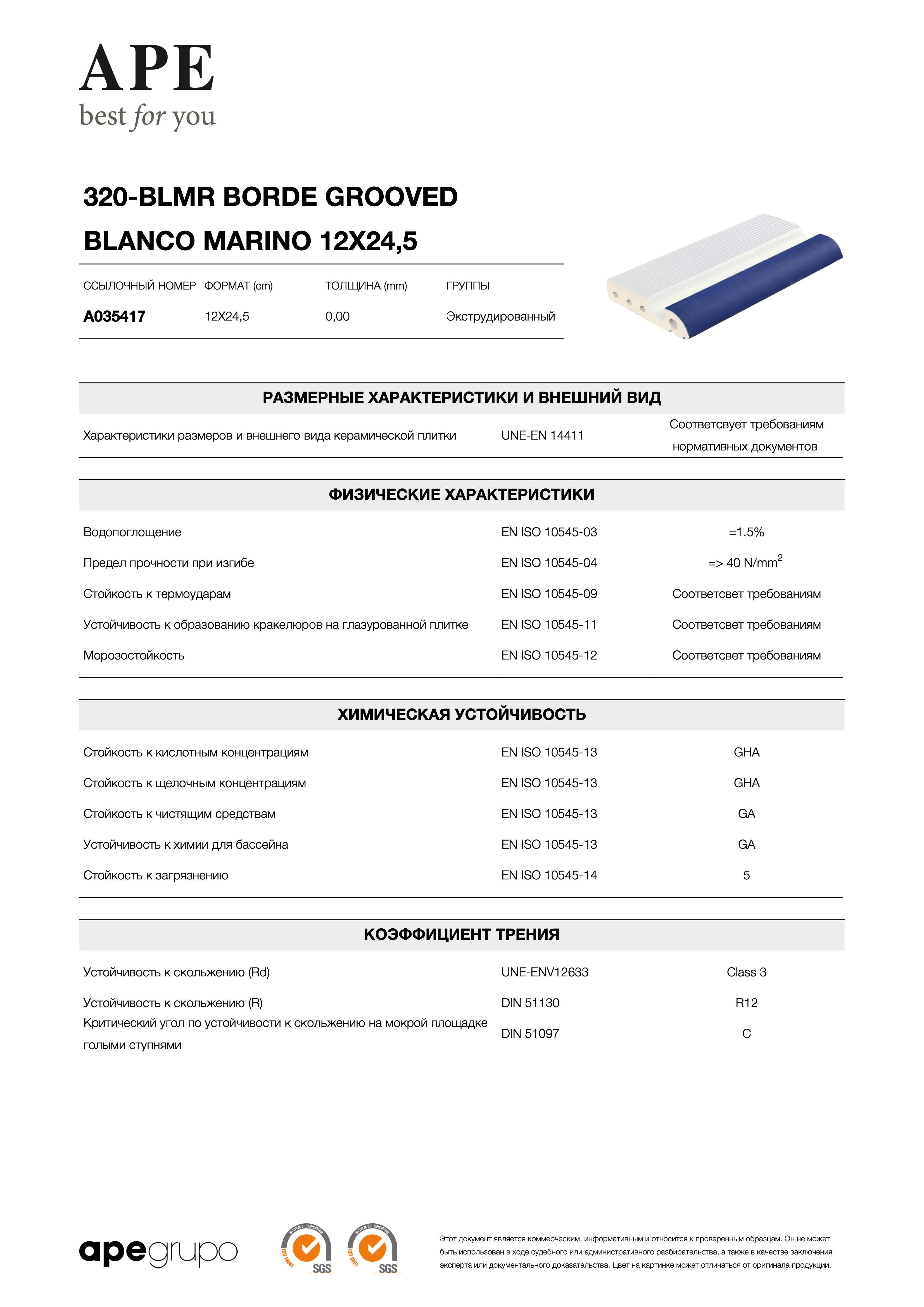 APE 320-blmr Borde Grooved Blanco Marino 12x24,5 A035417