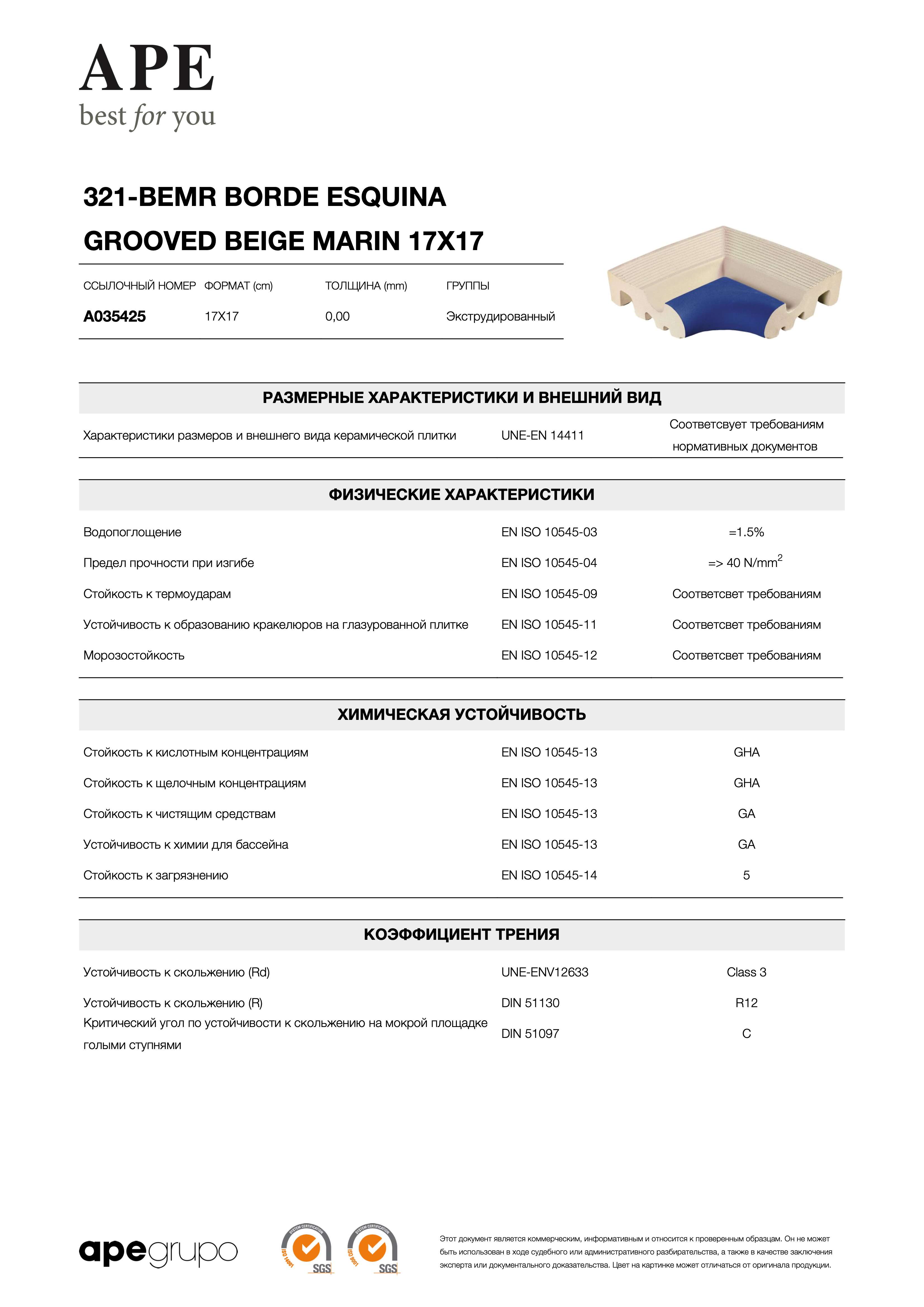 APE 321-bemr Borde Esquina Grooved Beige Marin 17x17 A035425