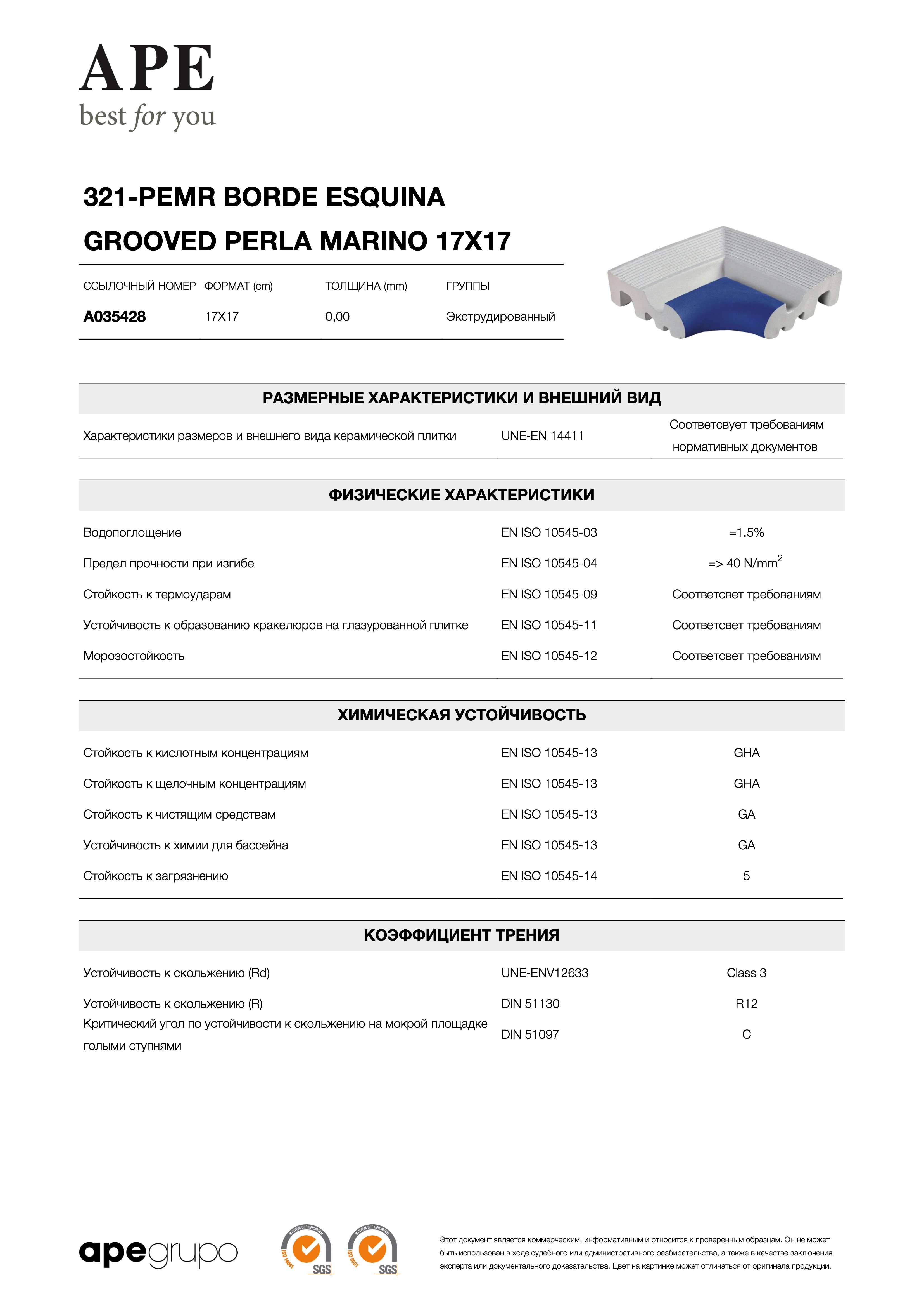 APE 321-pemr Borde Esquina Grooved Perla Marino 17x17 A035428