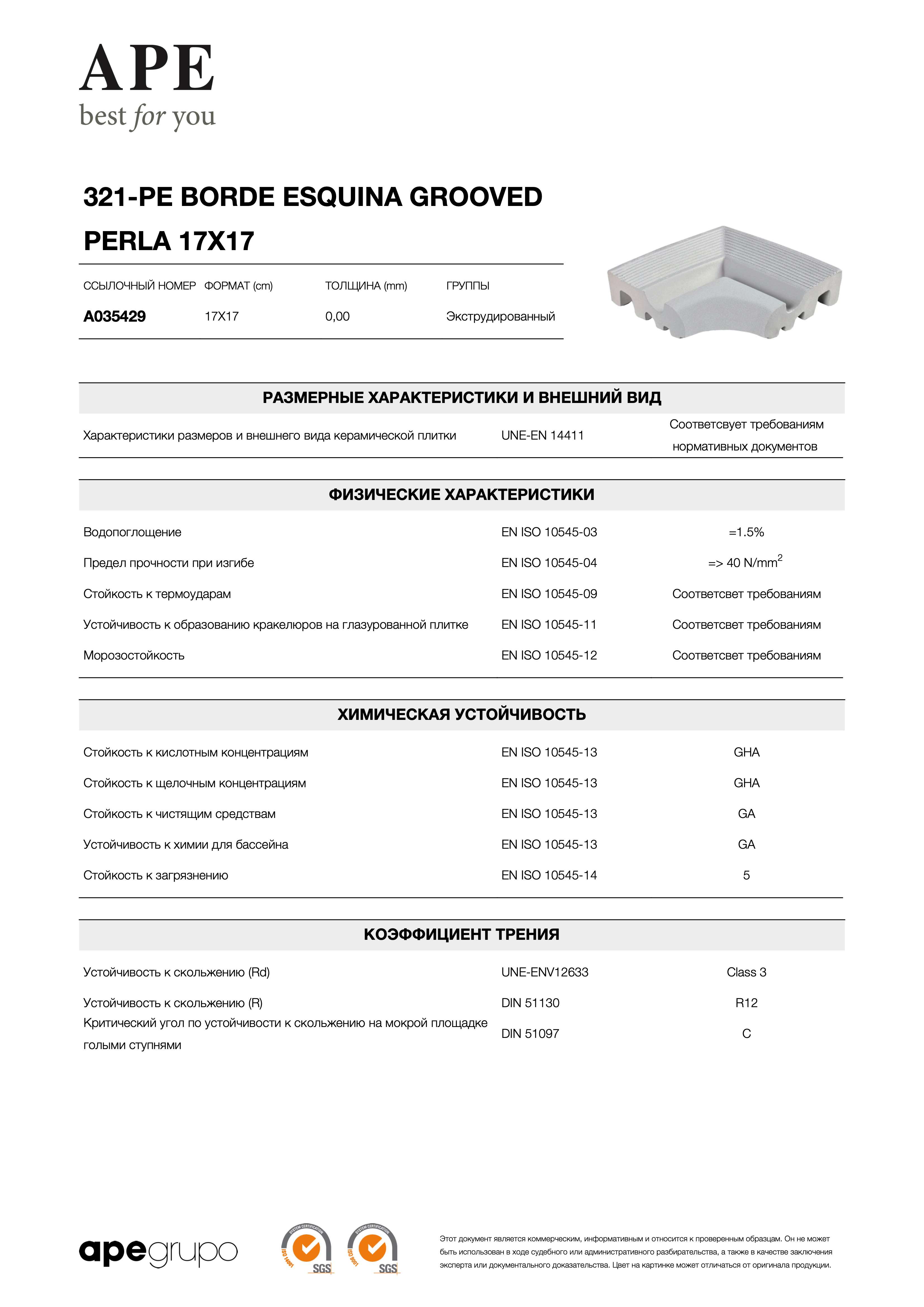 APE 321-pe Borde Esquina Grooved Perla 17x17 A035429