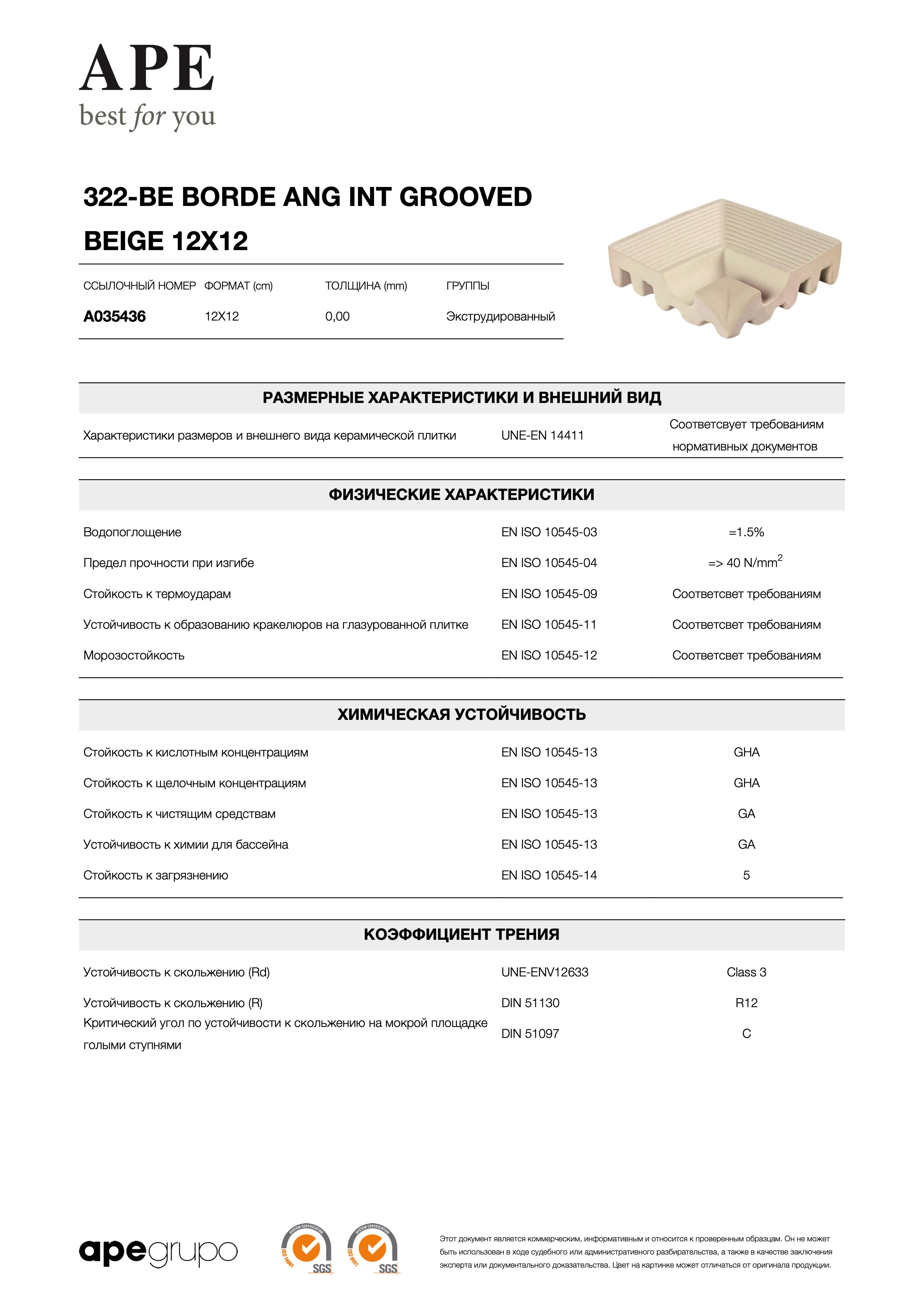 APE 322-be Borde Ang Int Grooved Beige 12x12 A035436