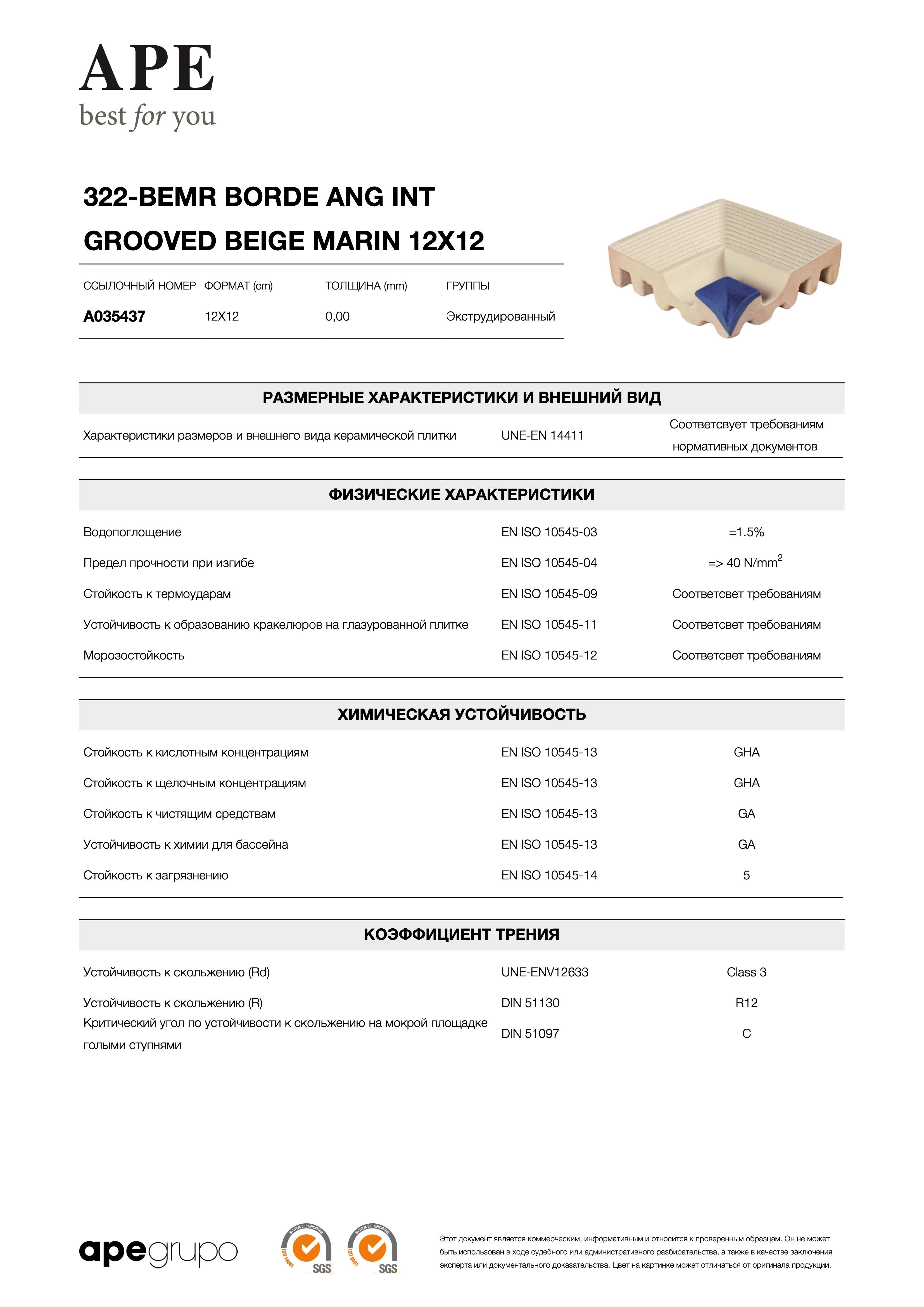 APE 322-bemr Borde Ang Int Grooved Beige Marin 12x12 A035437