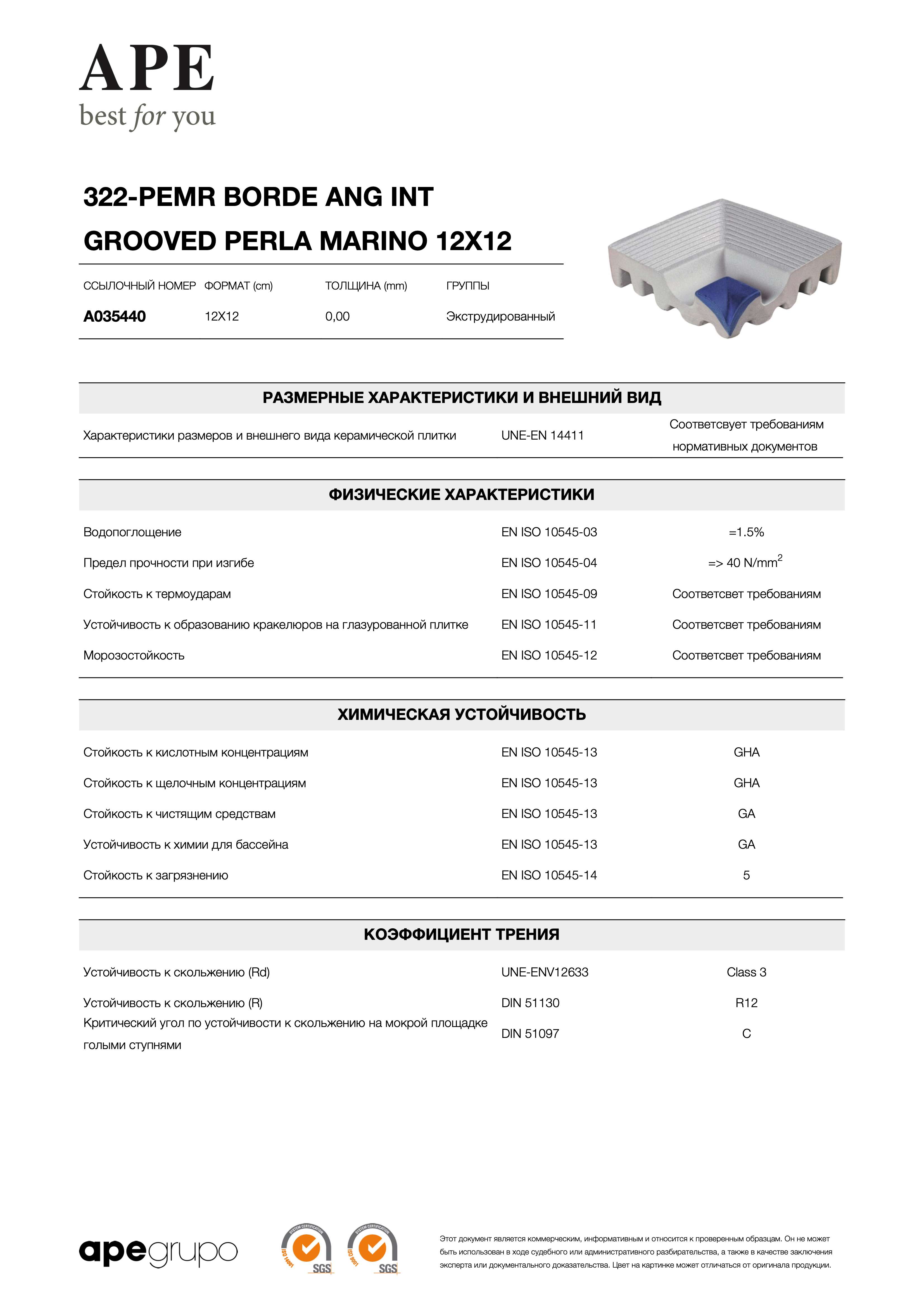 APE 322-pemr Borde Ang Int Grooved Perla Marino 12x12 A035440