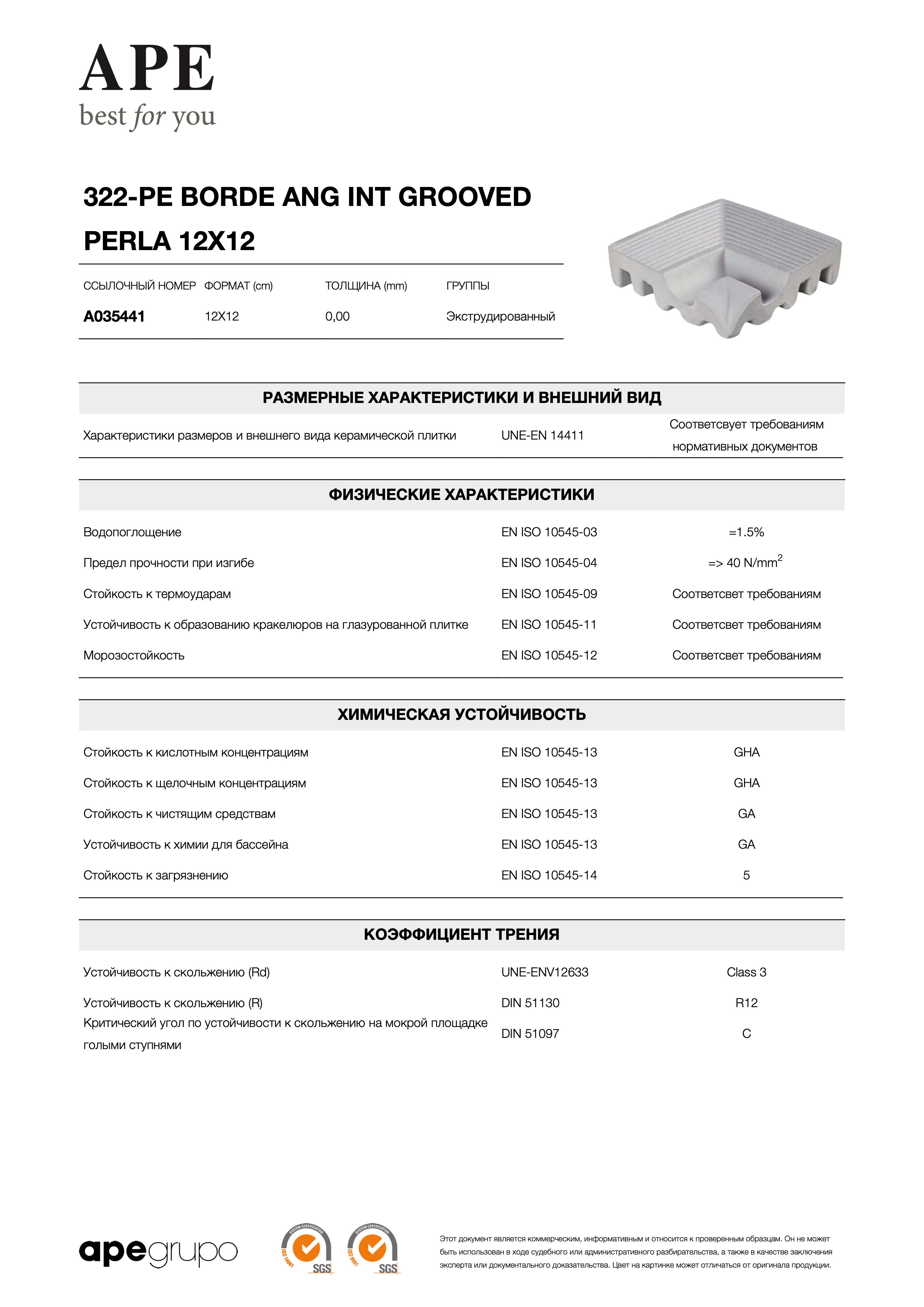 APE 322-pe Borde Ang Int Grooved Perla 12x12 A035441