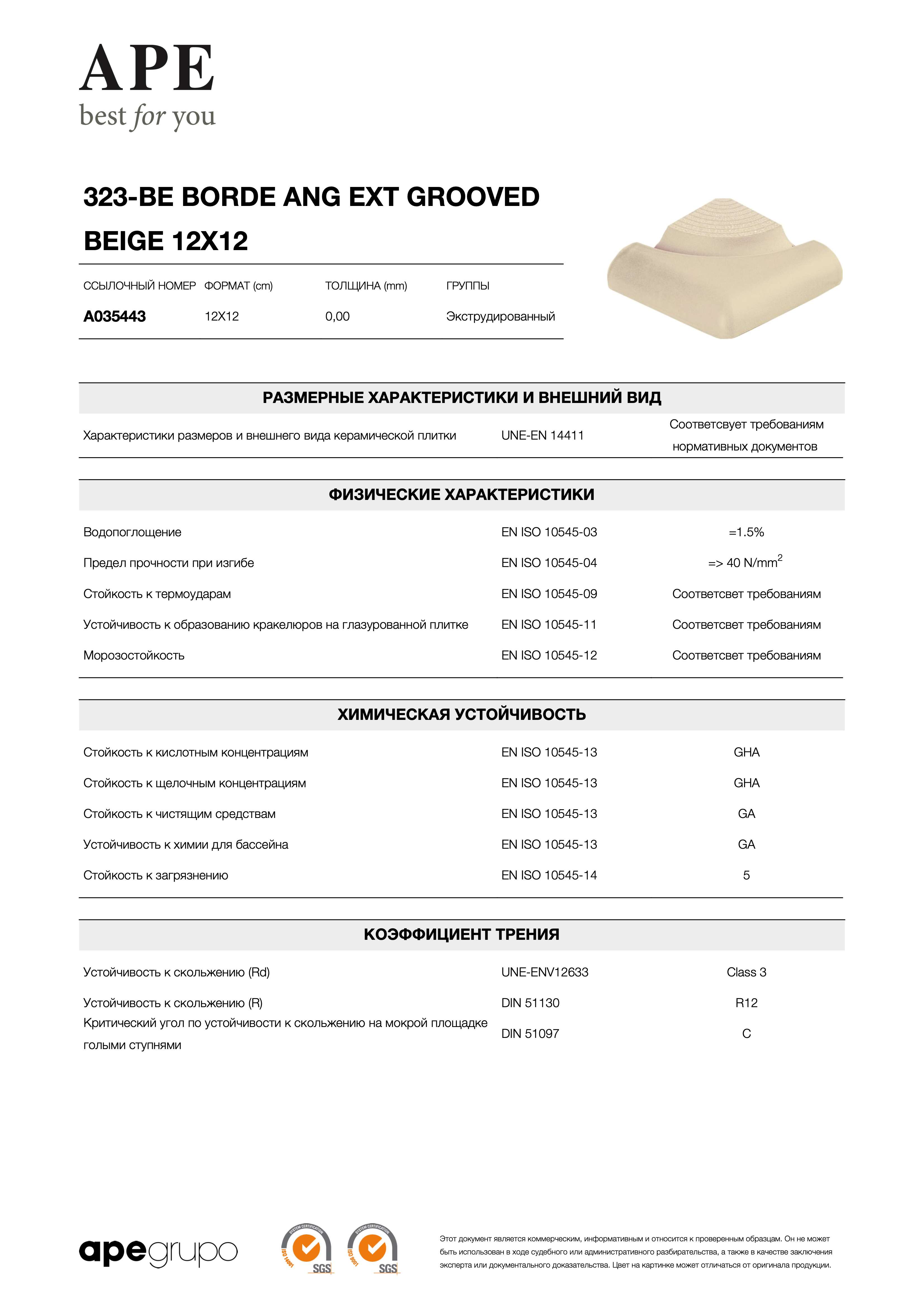 APE 323-be Borde Ang Ext Grooved Beige 12x12 A035443