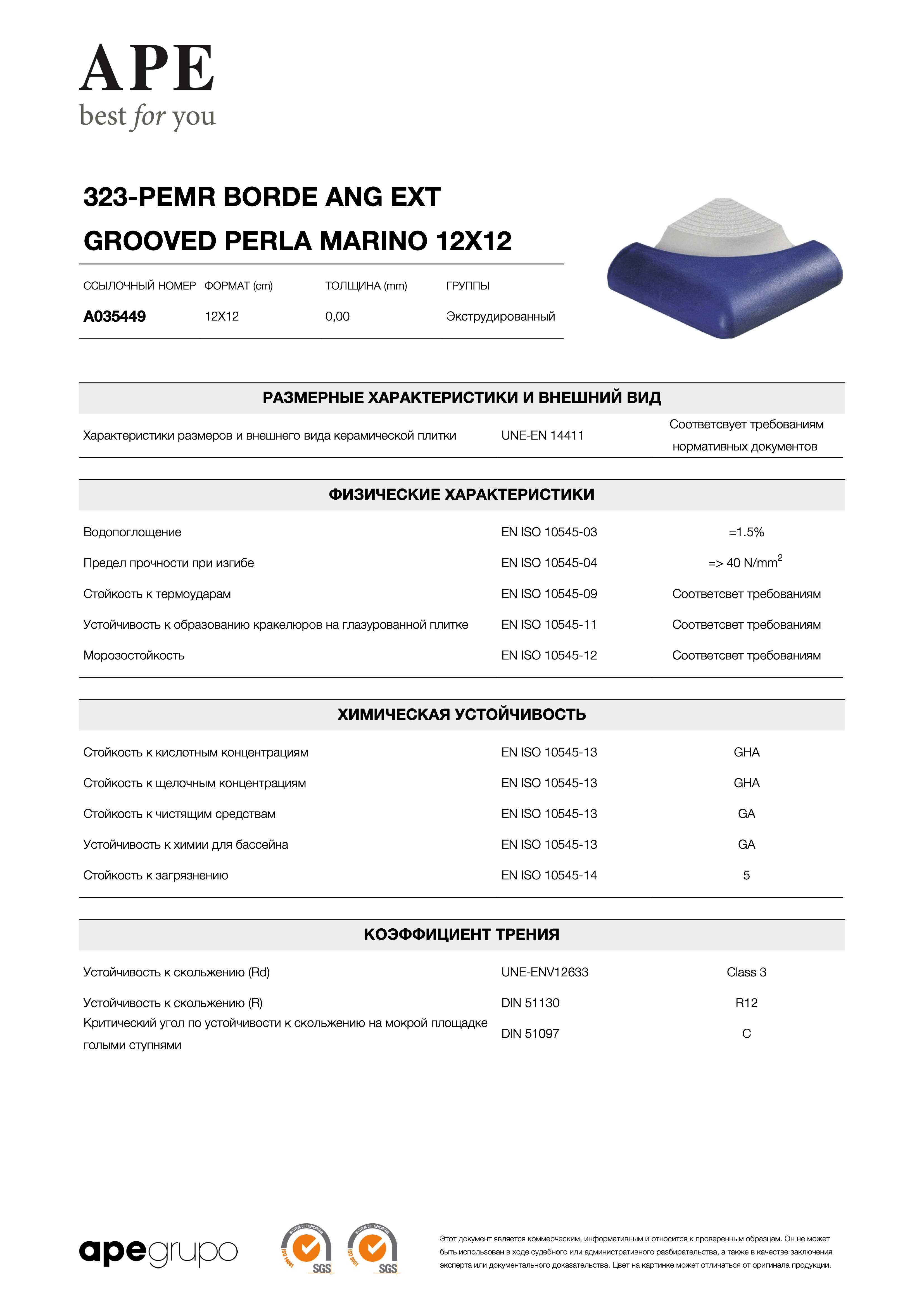 APE 323-pemr Borde Ang Ext Grooved Perla Marino 12x12 A035449