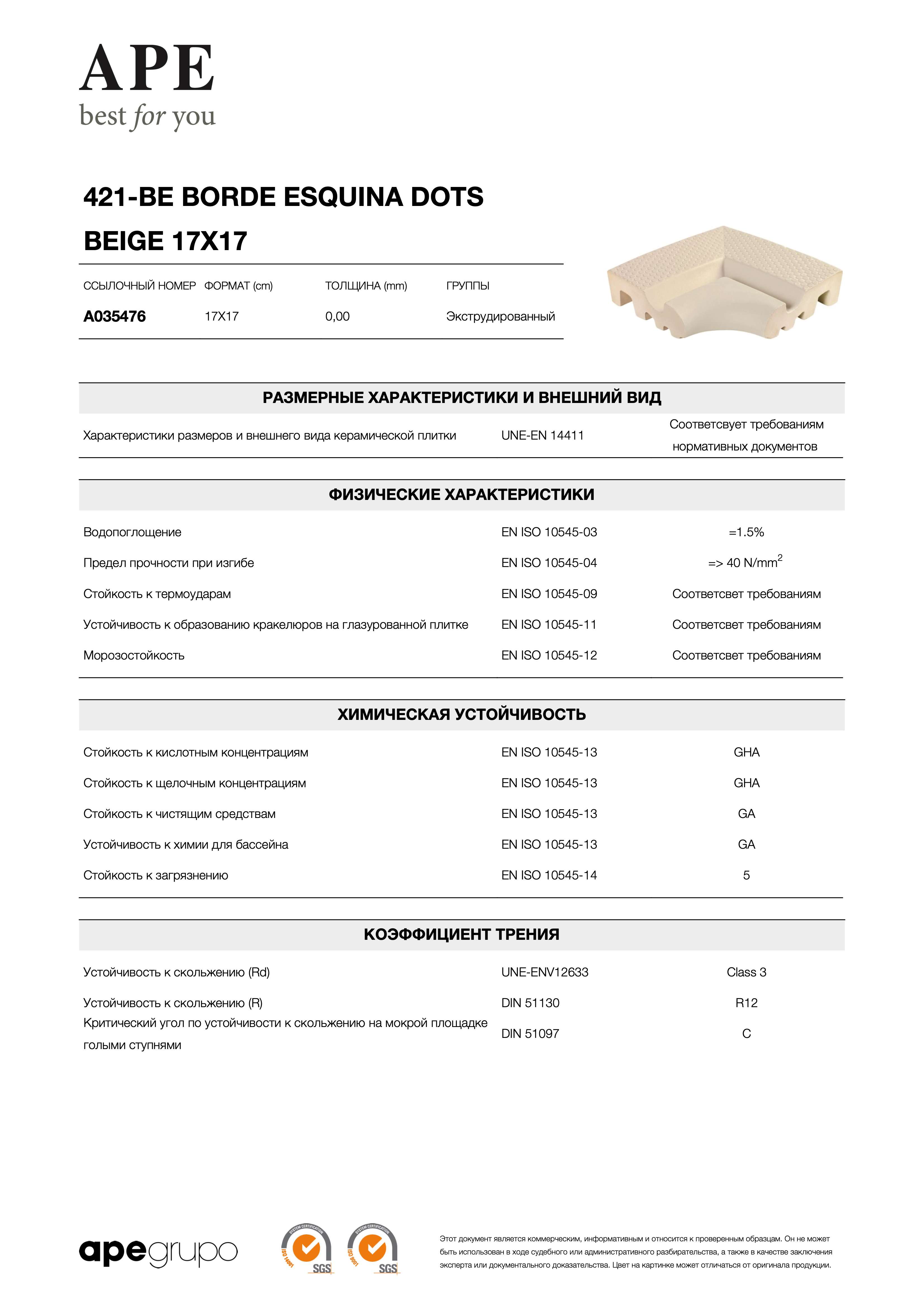 APE 421-be Borde Esquina Dots Beige 17x17 A035476