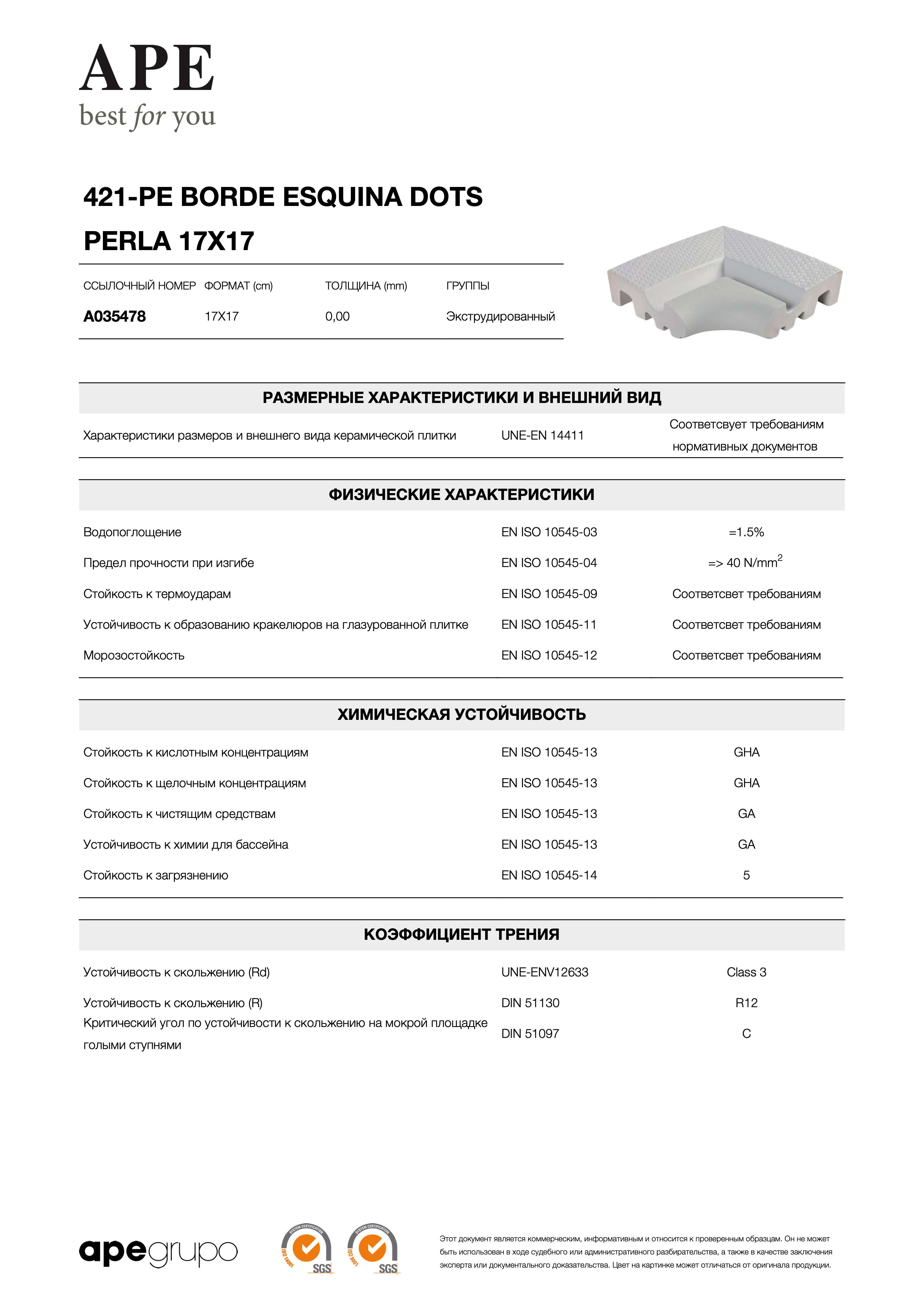 APE 421-pe Borde Esquina Dots Perla 17x17 A035478
