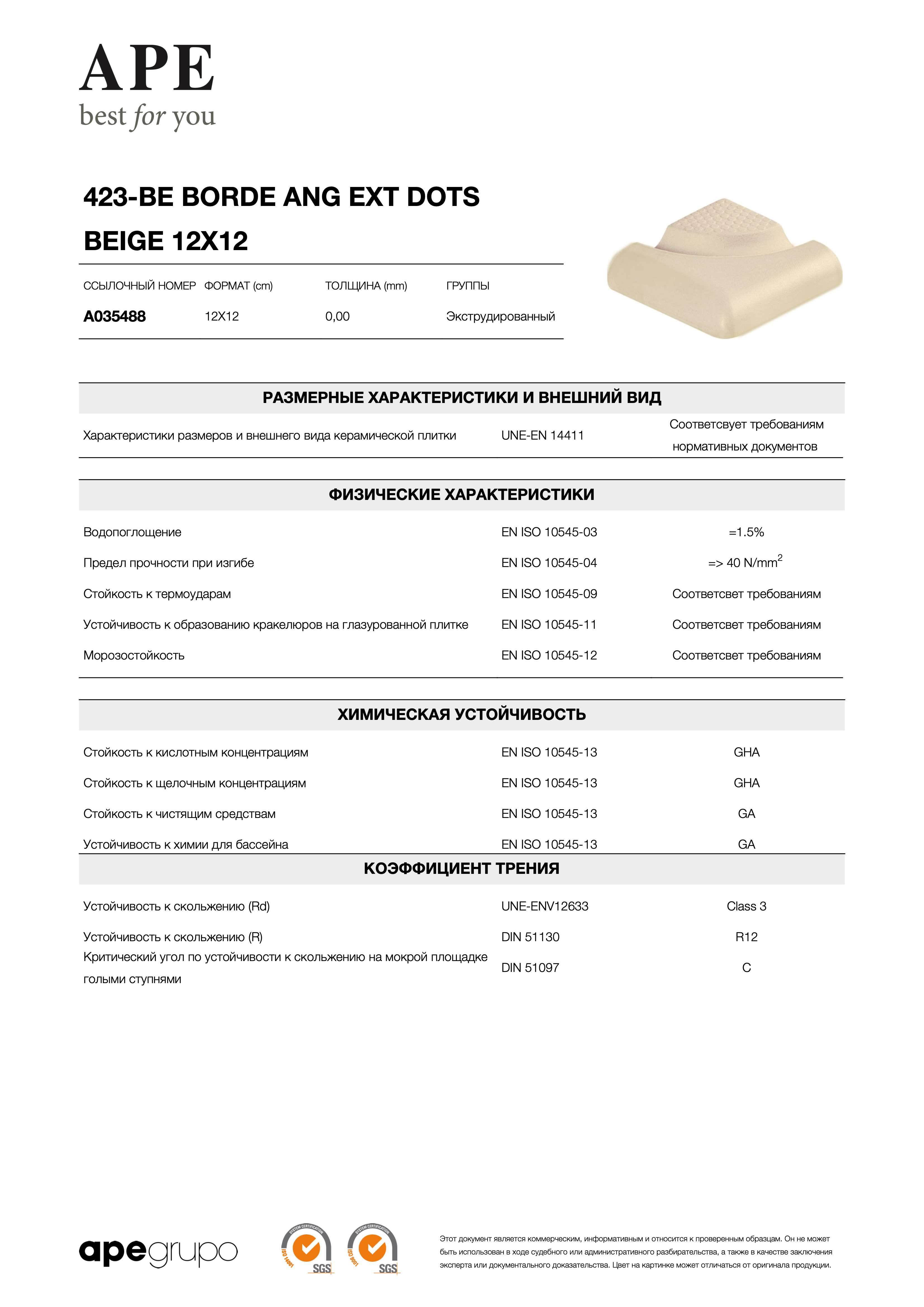APE 423-be Borde Ang Ext Dots Beige 12x12 A035488