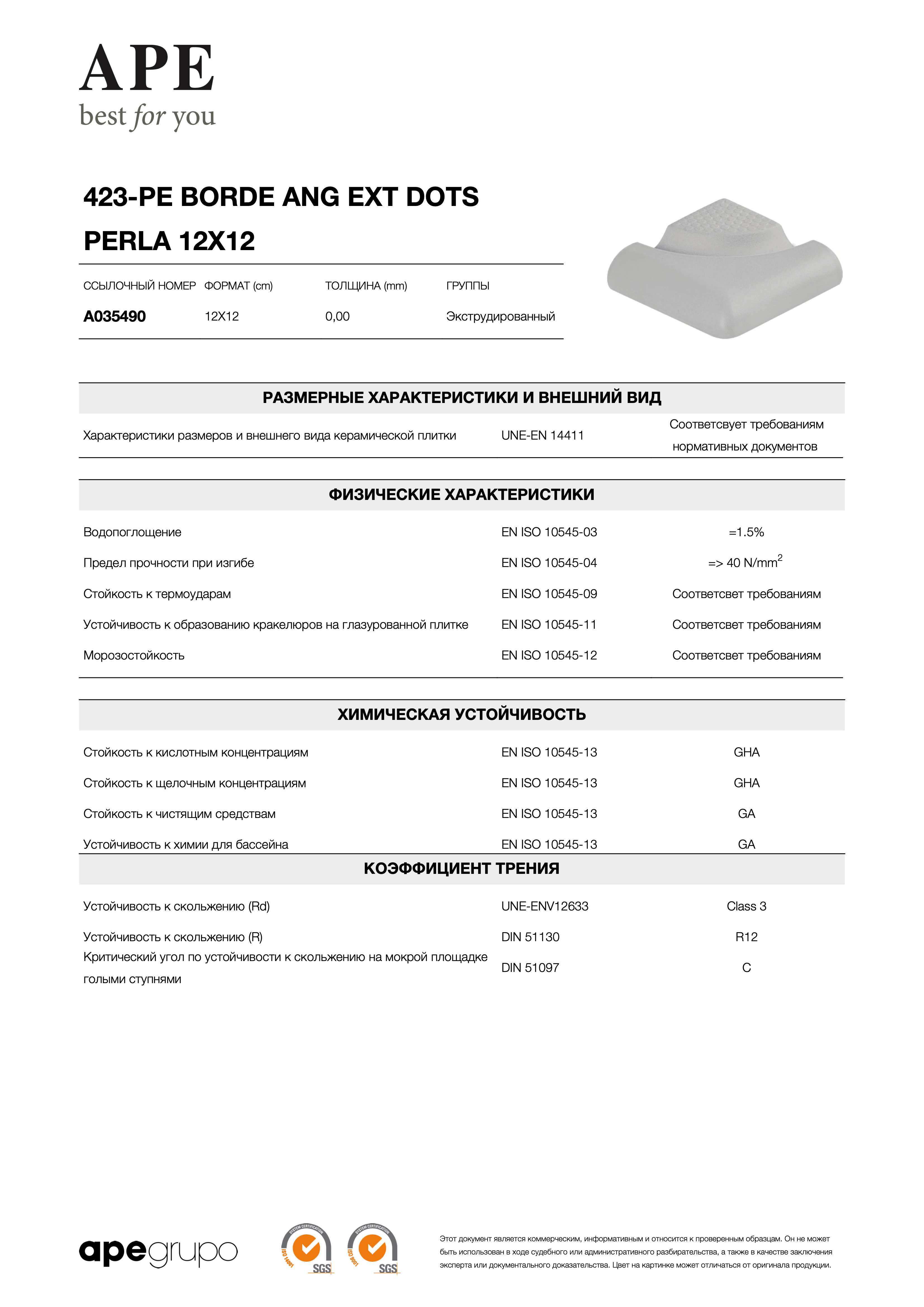 APE 423-pe Borde Ang Ext Dots Perla 12x12 A035490