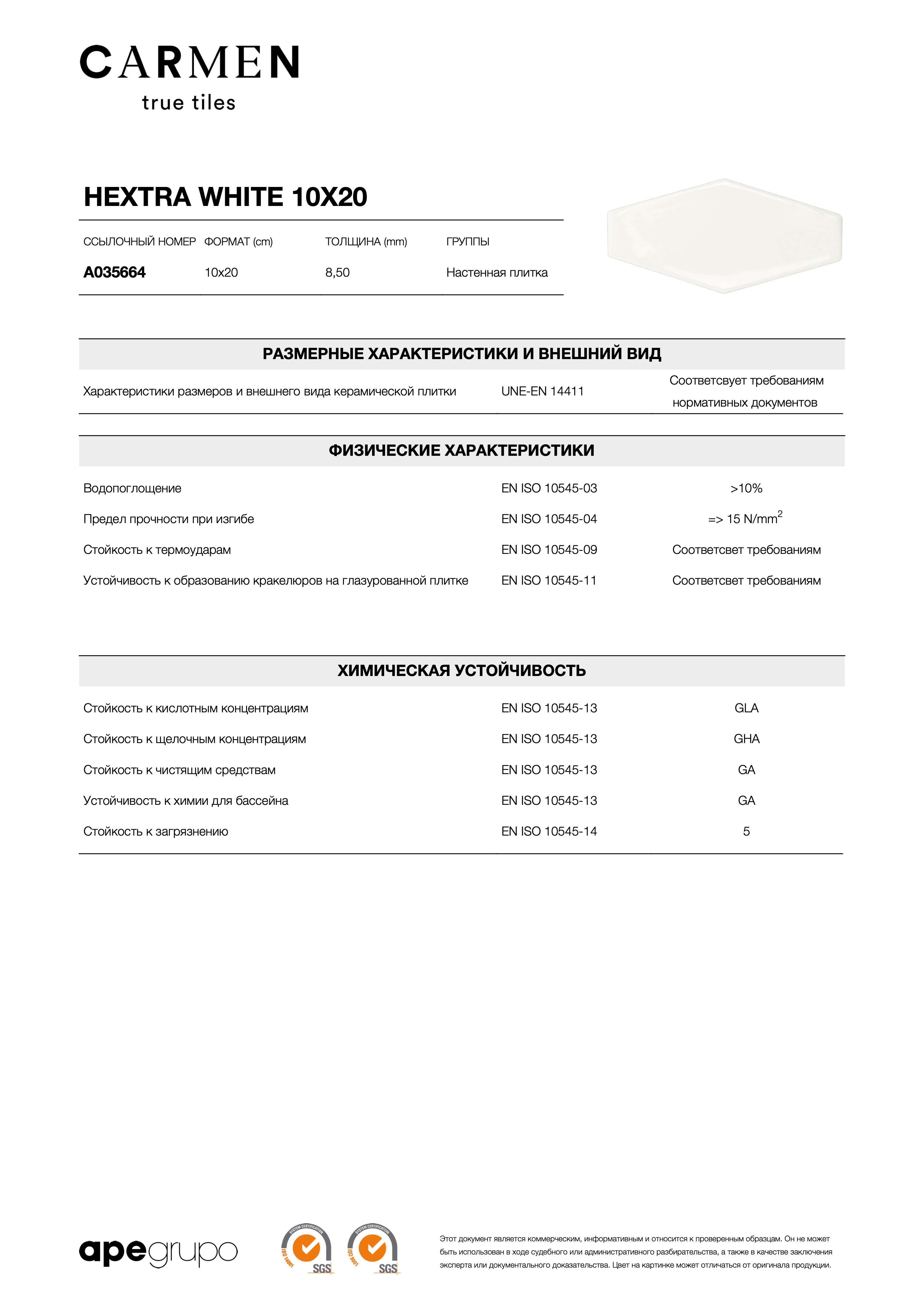 APE Hextra White 10x20 A035664