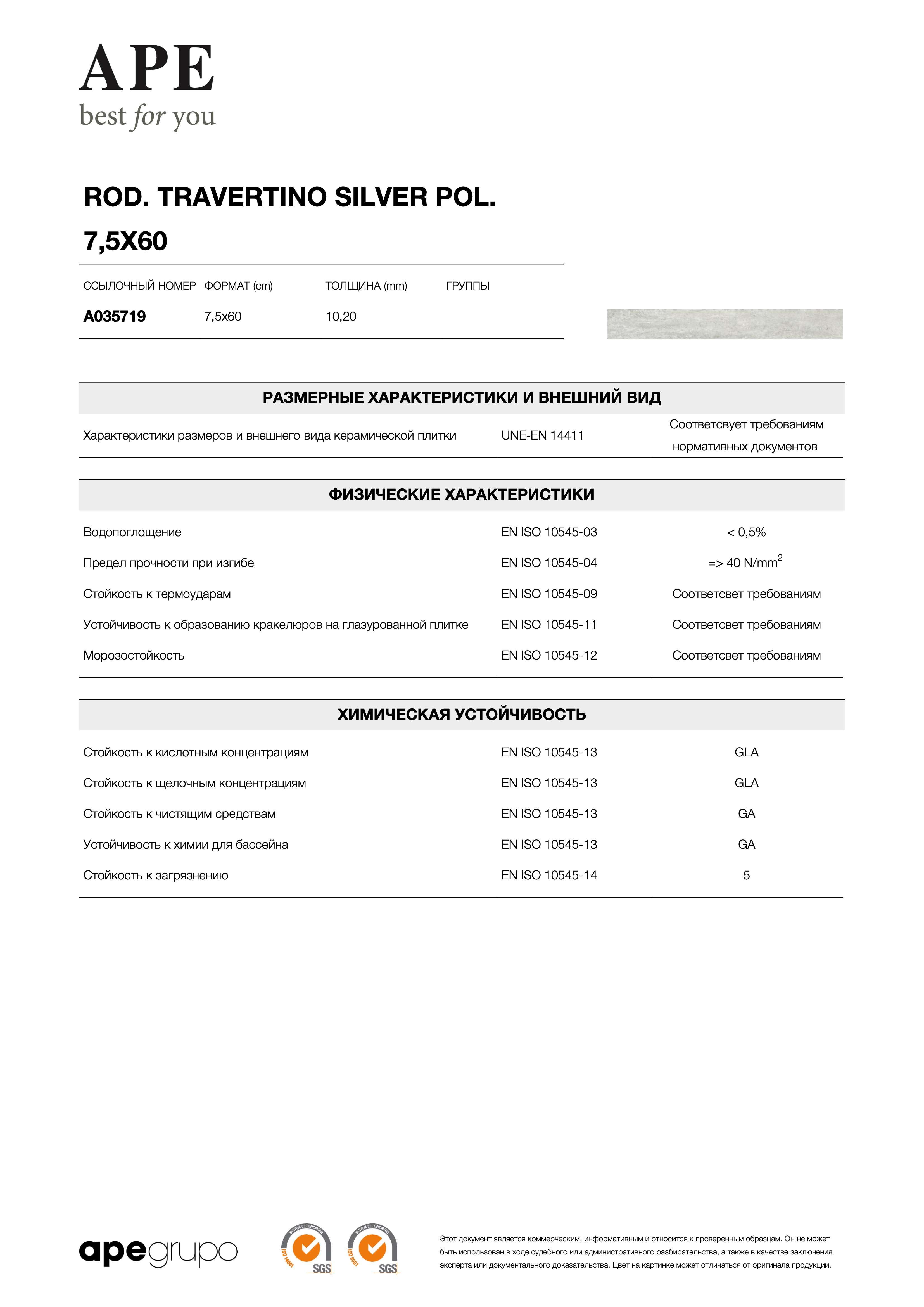 APE Rod. Travertino Silver Pol. 7,5x60 A035719