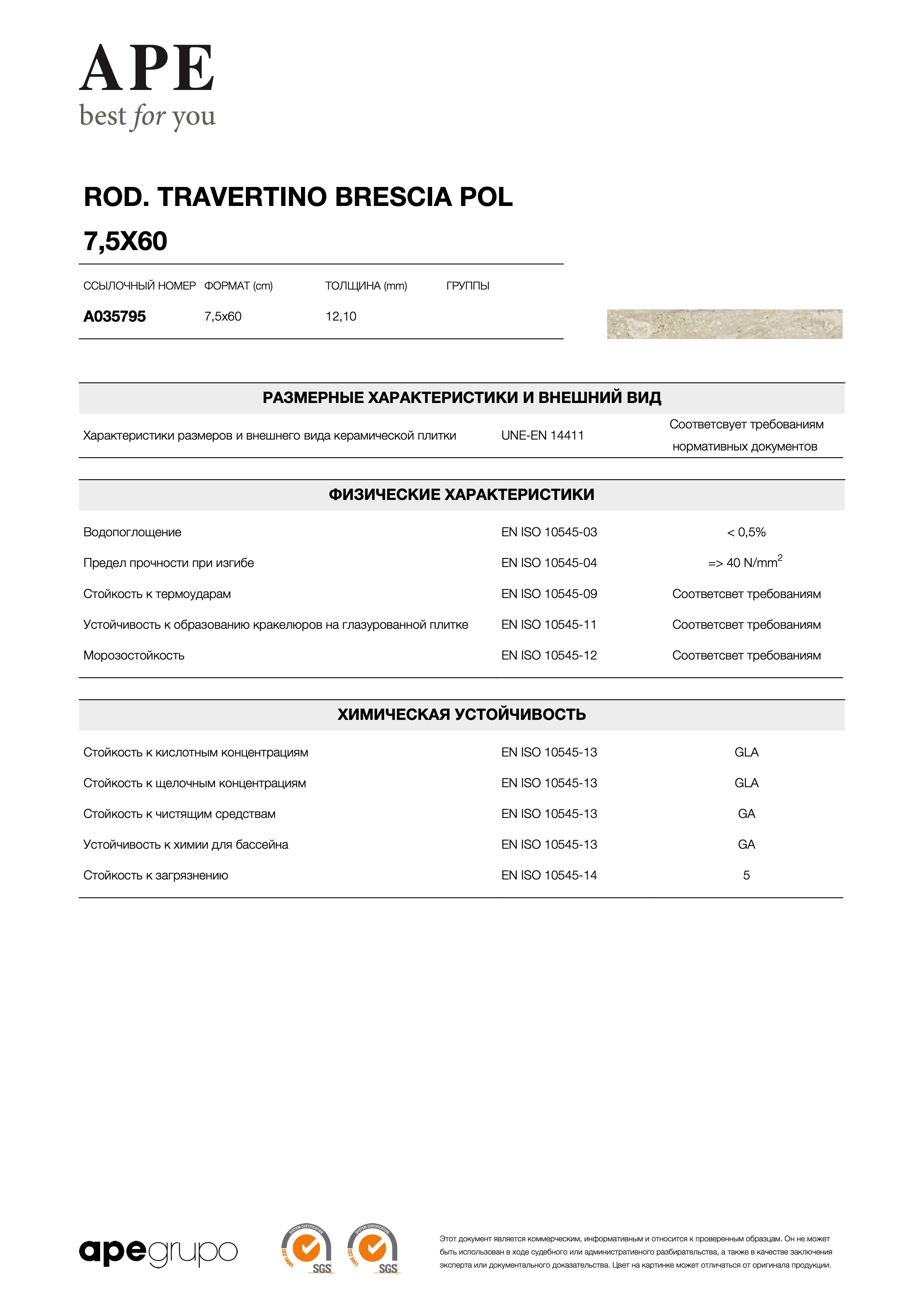APE Rod. Travertino Brescia Pol 7,5x60 A035795