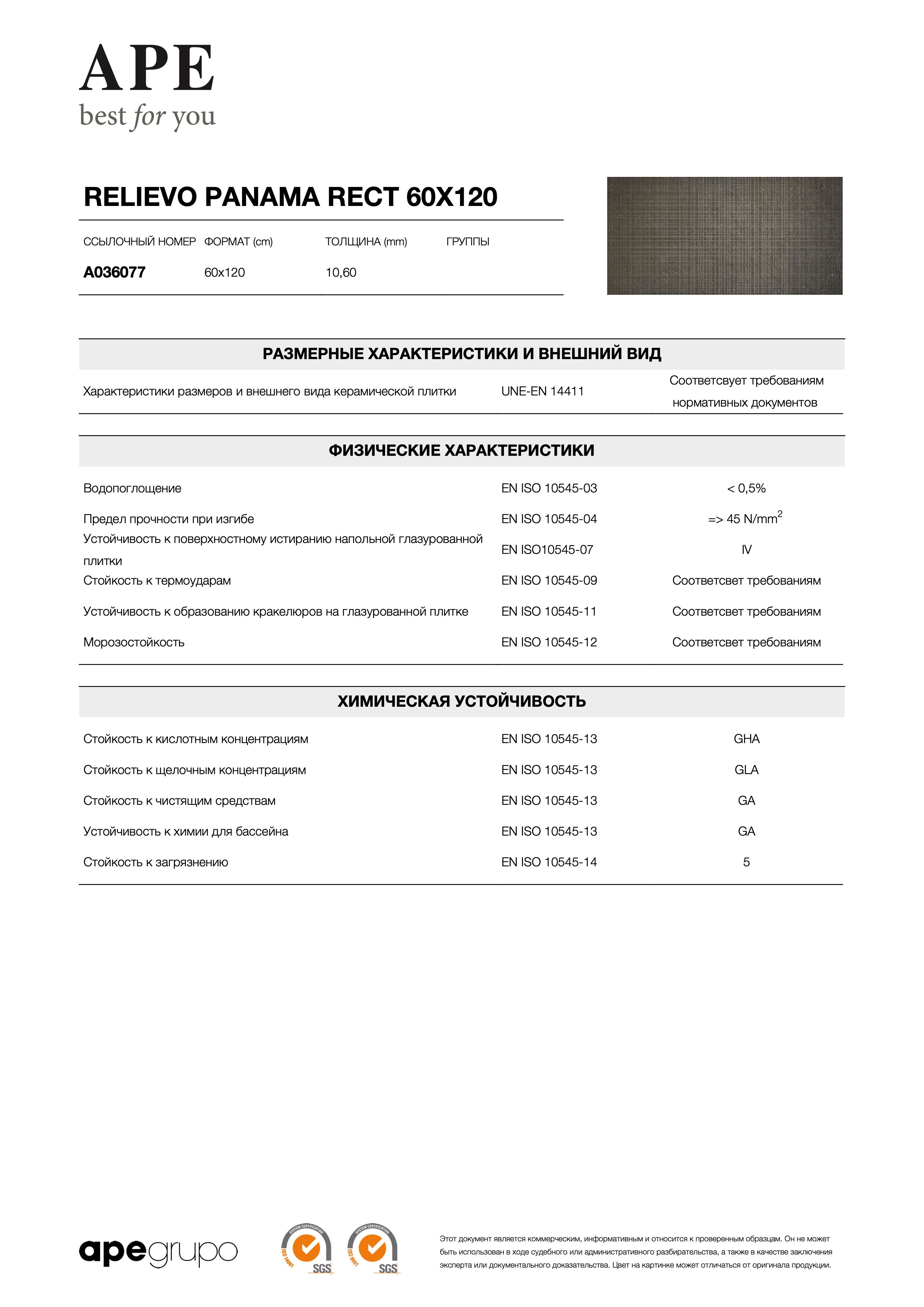 APE Relievo Panama Rect 60x120 A036077