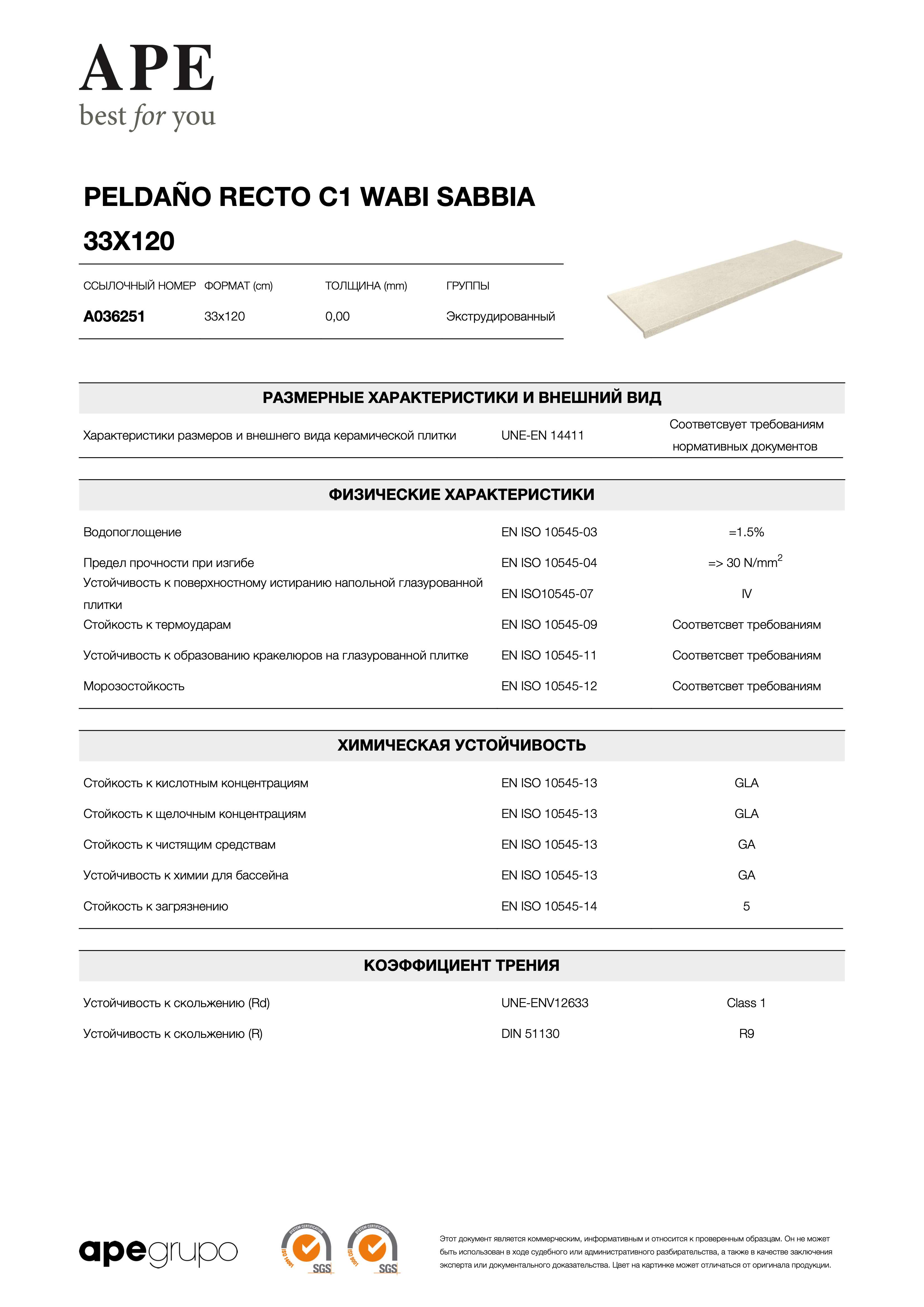 APE Peldano Recto C1 Wabi Sabbia 33x120 A036251