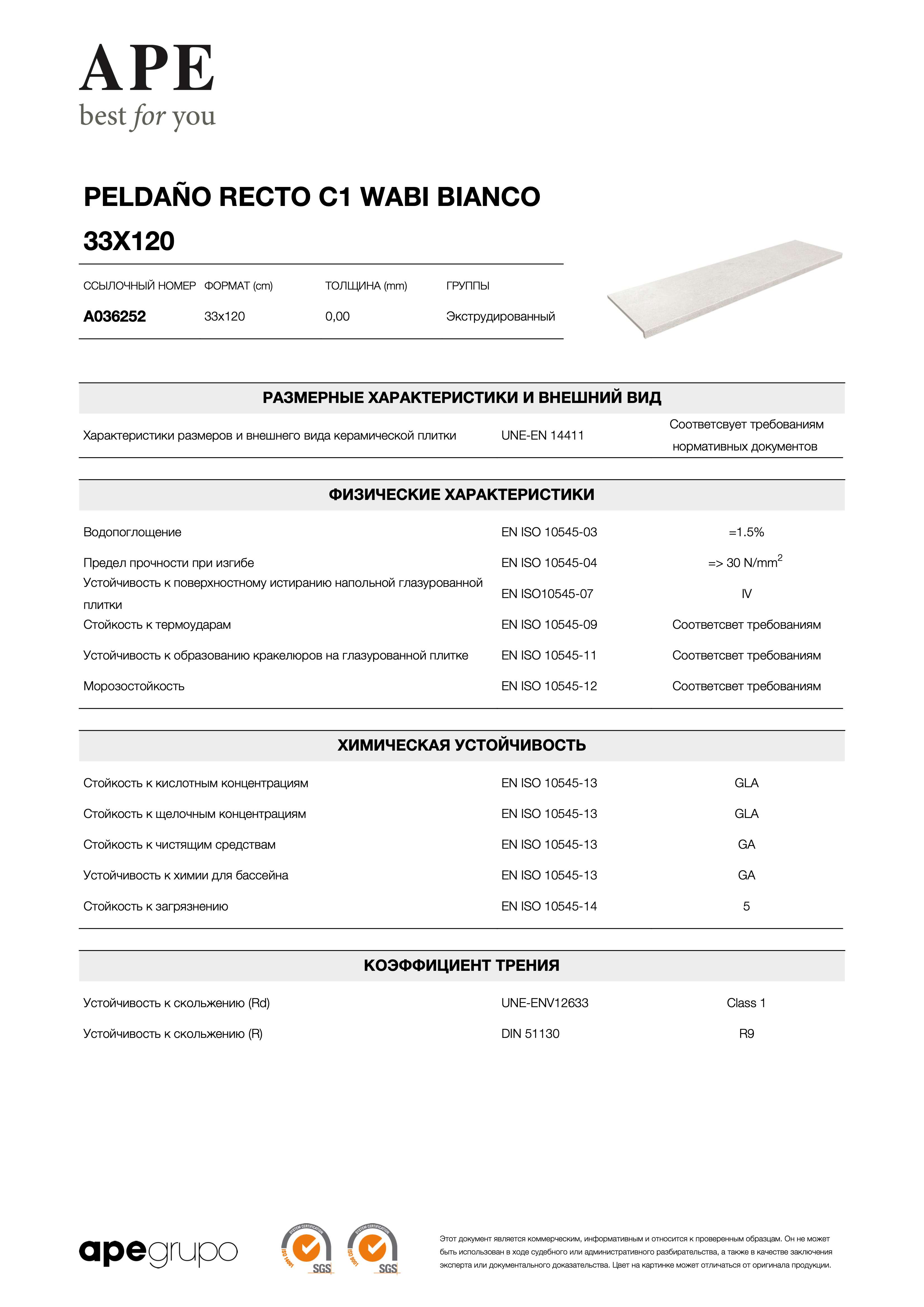 APE Peldano Recto C1 Wabi Bianco 33x120 A036252