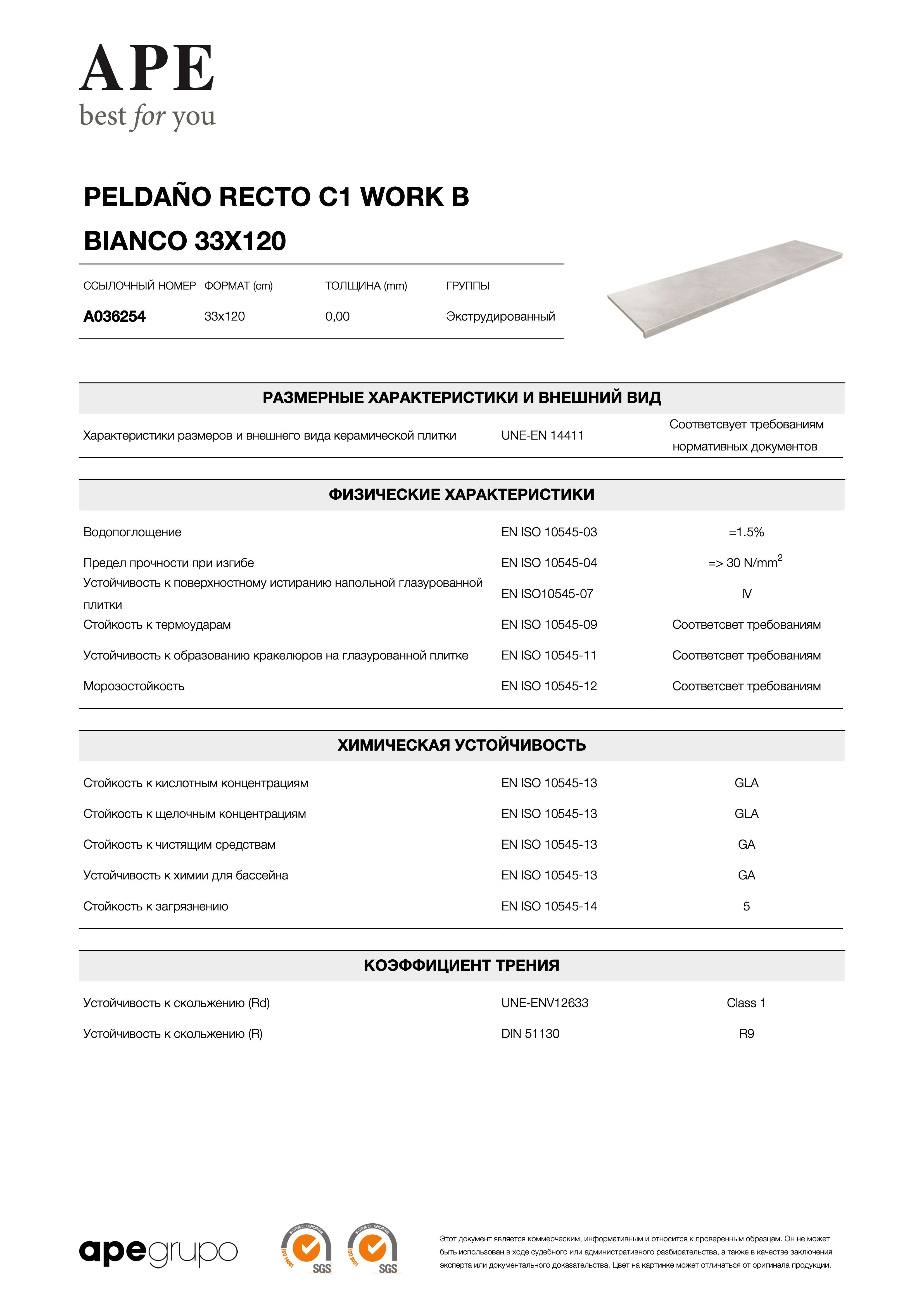 APE Peldano Recto C1 Work B Bianco 33x120 A036254